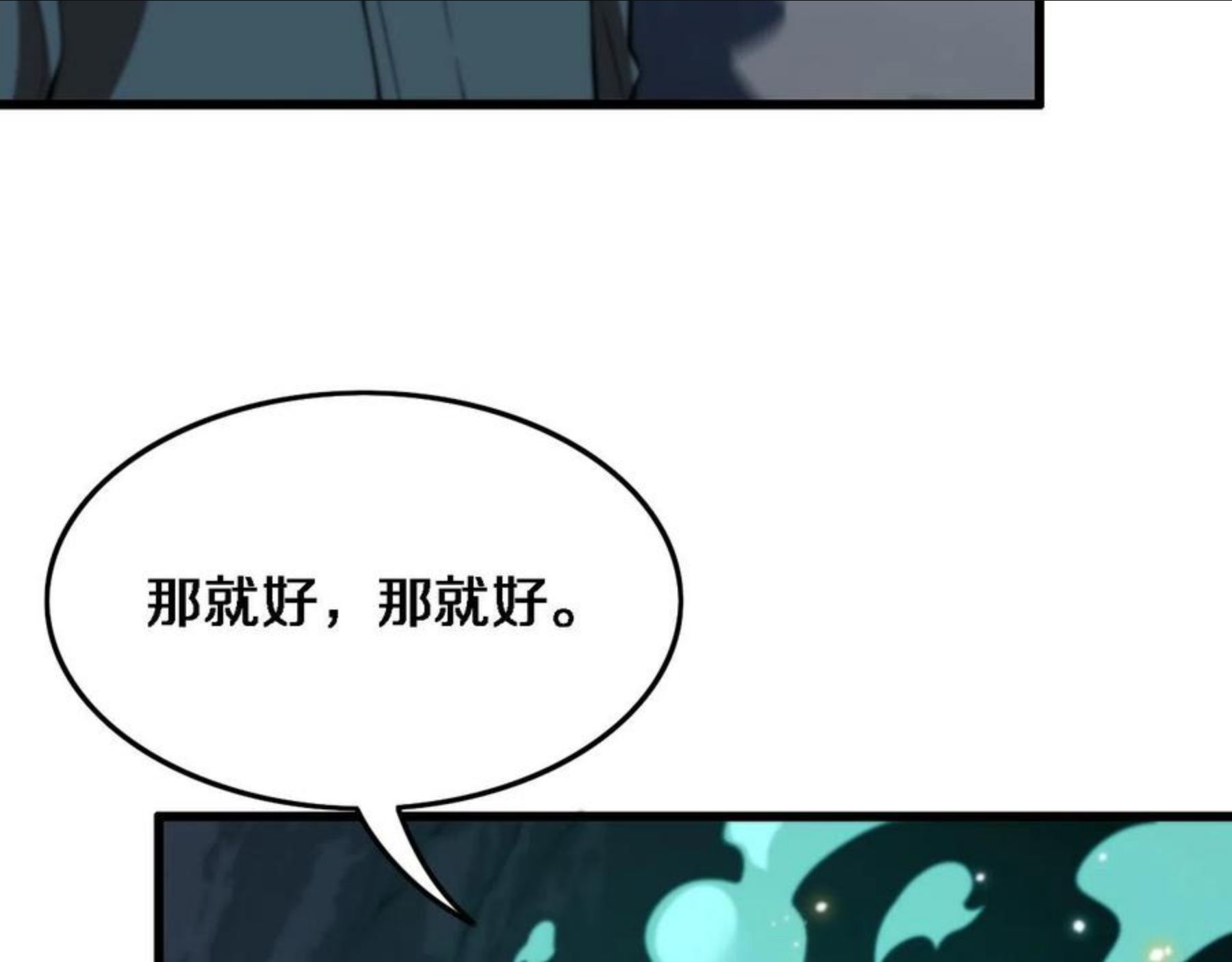 祖师爷下山漫画,第22话 人间值得90图