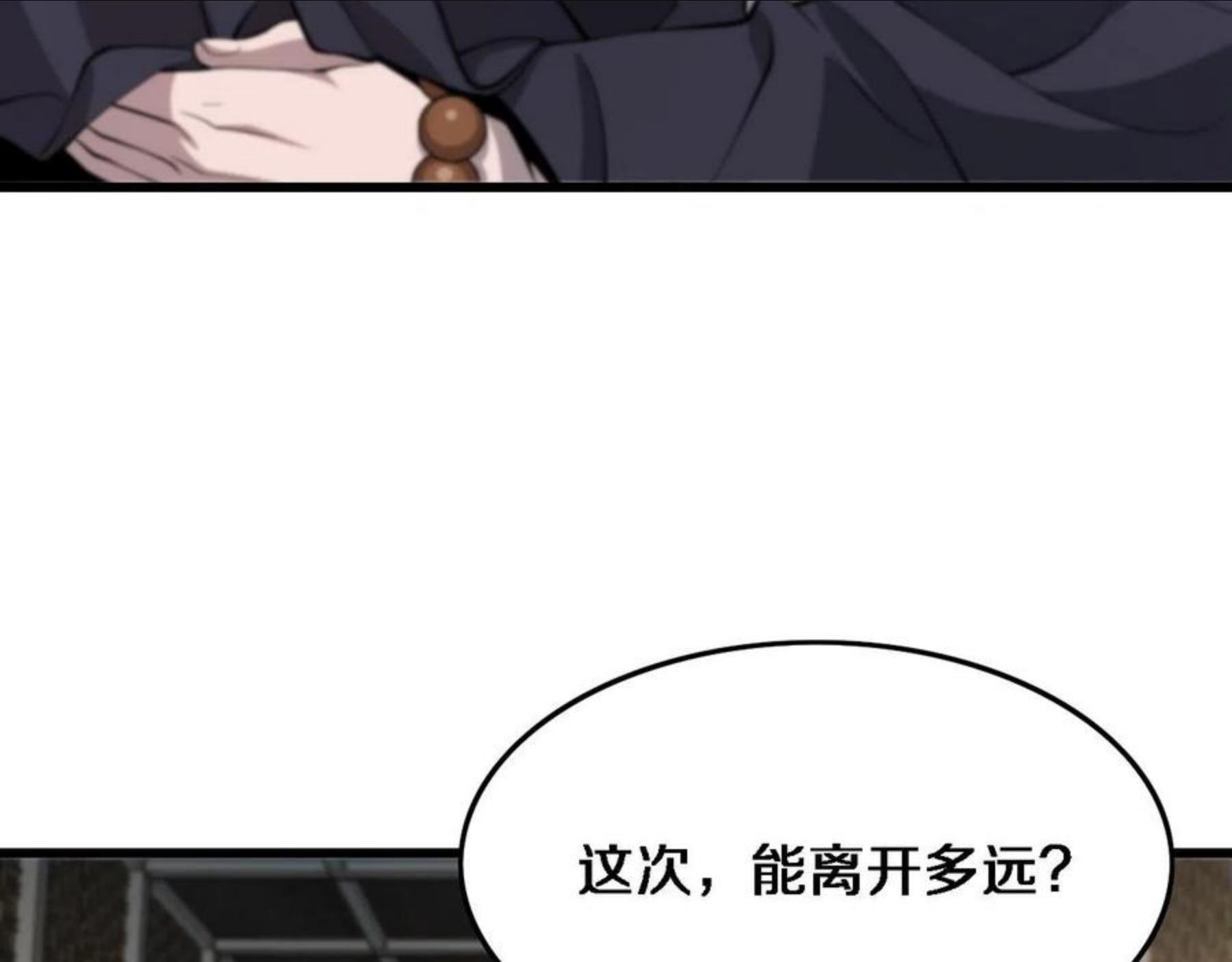 祖师爷下山漫画,第23话 玉佩合一87图