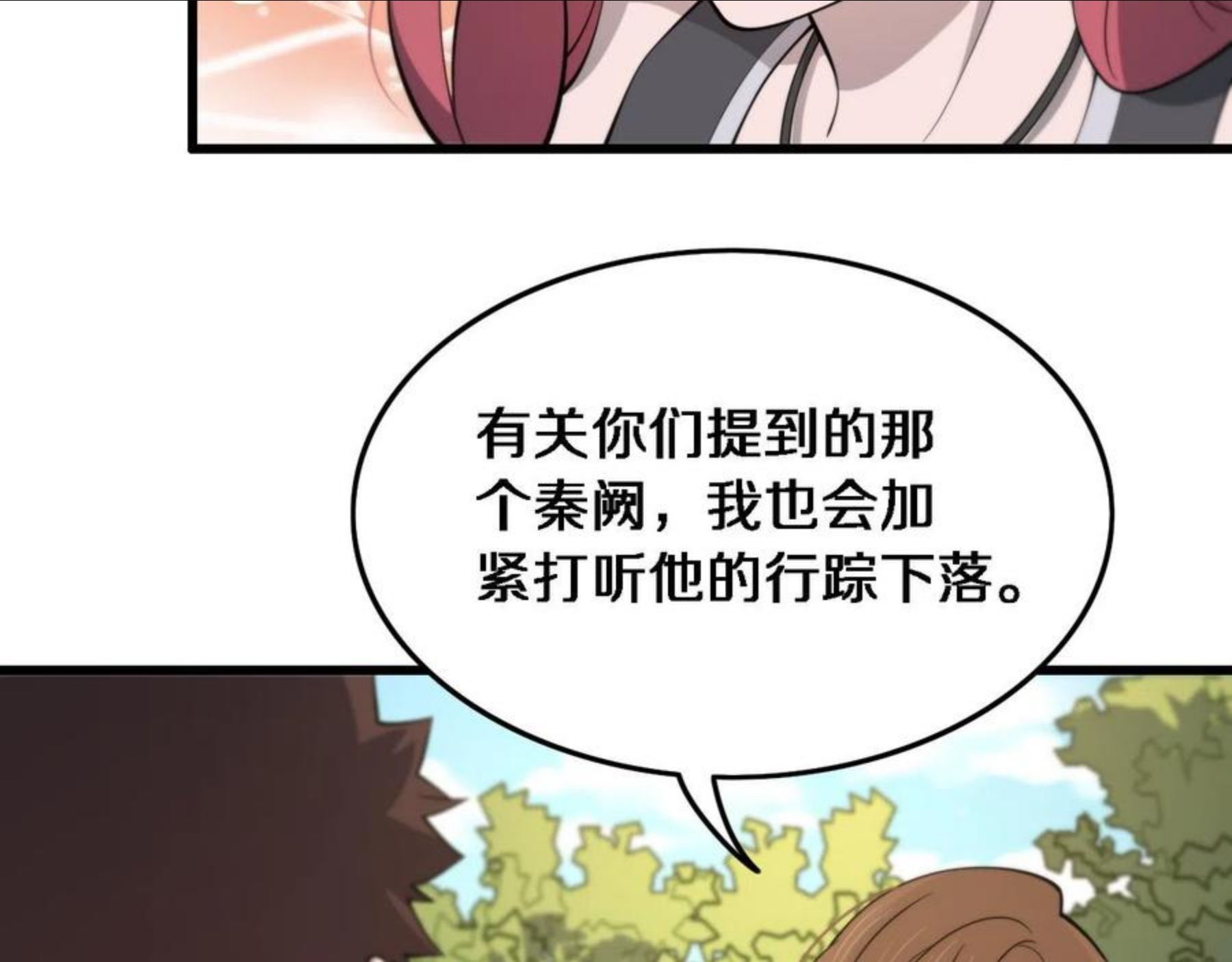 祖师爷下山漫画,第23话 玉佩合一103图