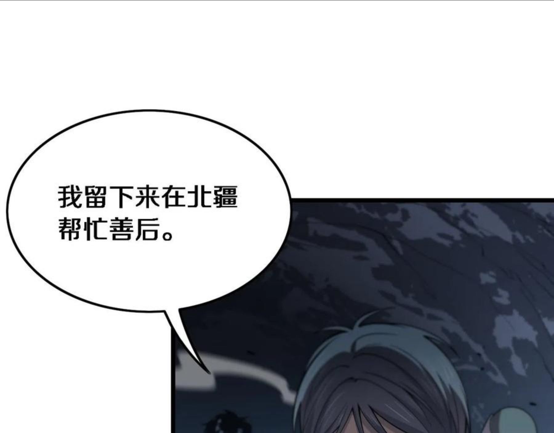 祖师爷下山漫画,第23话 玉佩合一44图