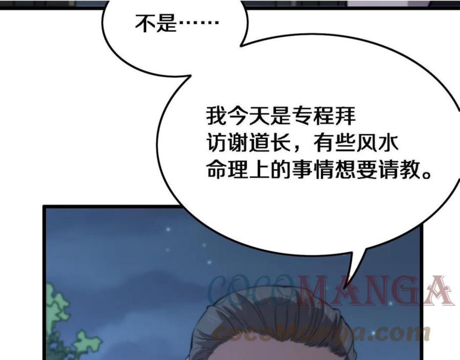 祖师爷下山漫画,第23话 玉佩合一133图