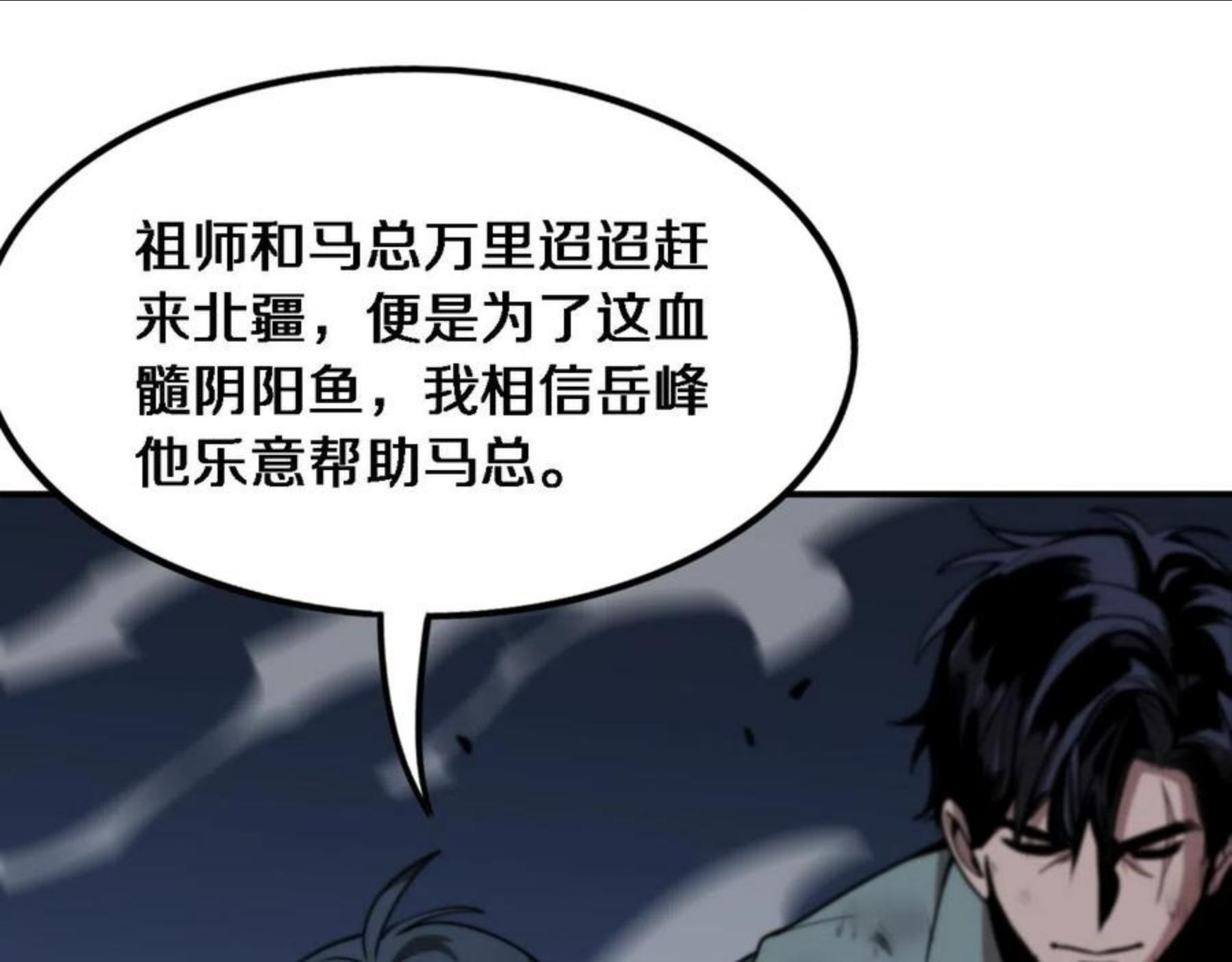 祖师爷下山漫画,第23话 玉佩合一27图