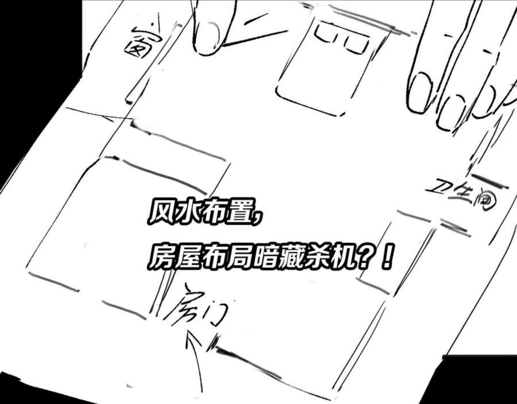 祖师爷下山漫画,第23话 玉佩合一142图