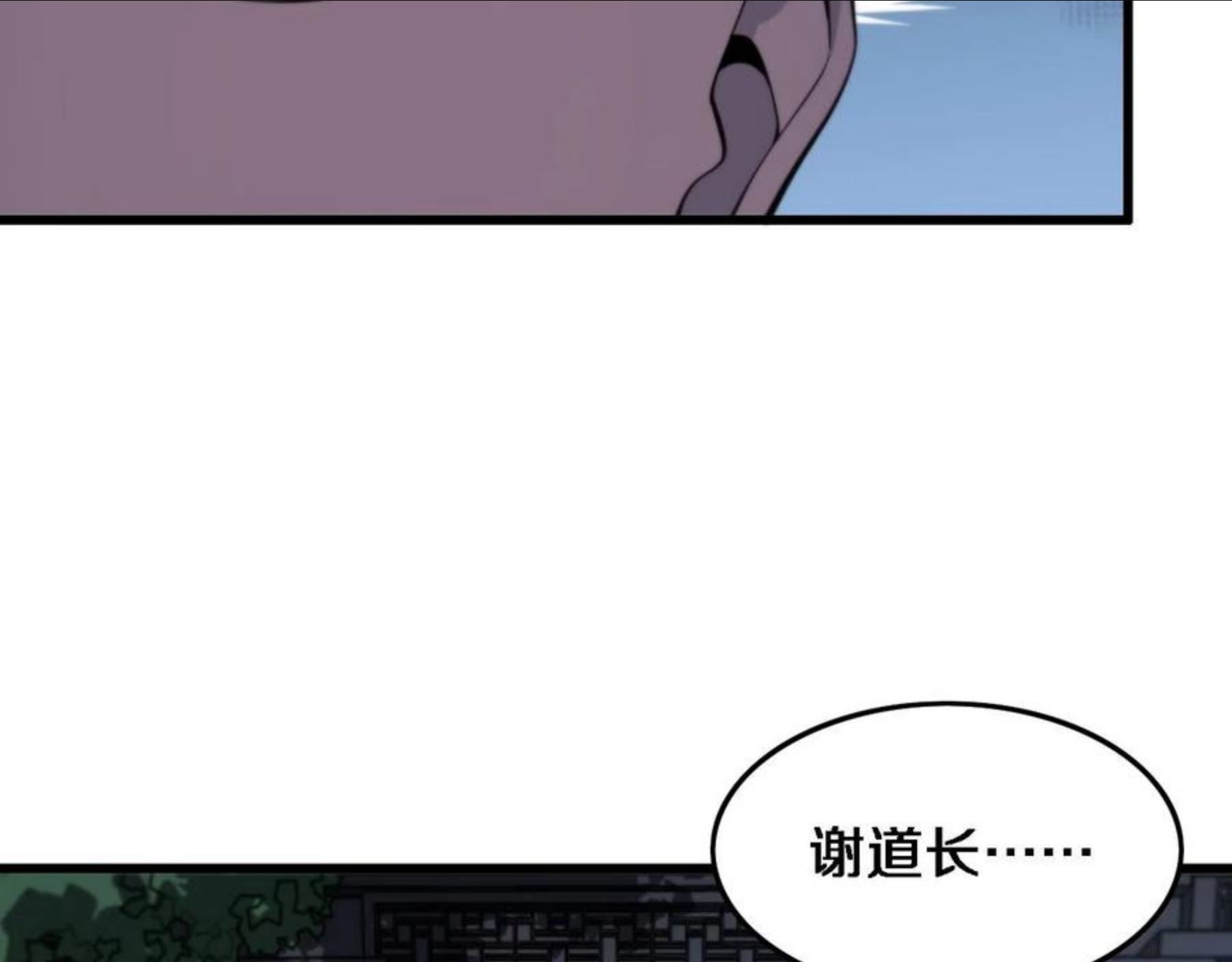 祖师爷下山漫画,第23话 玉佩合一128图