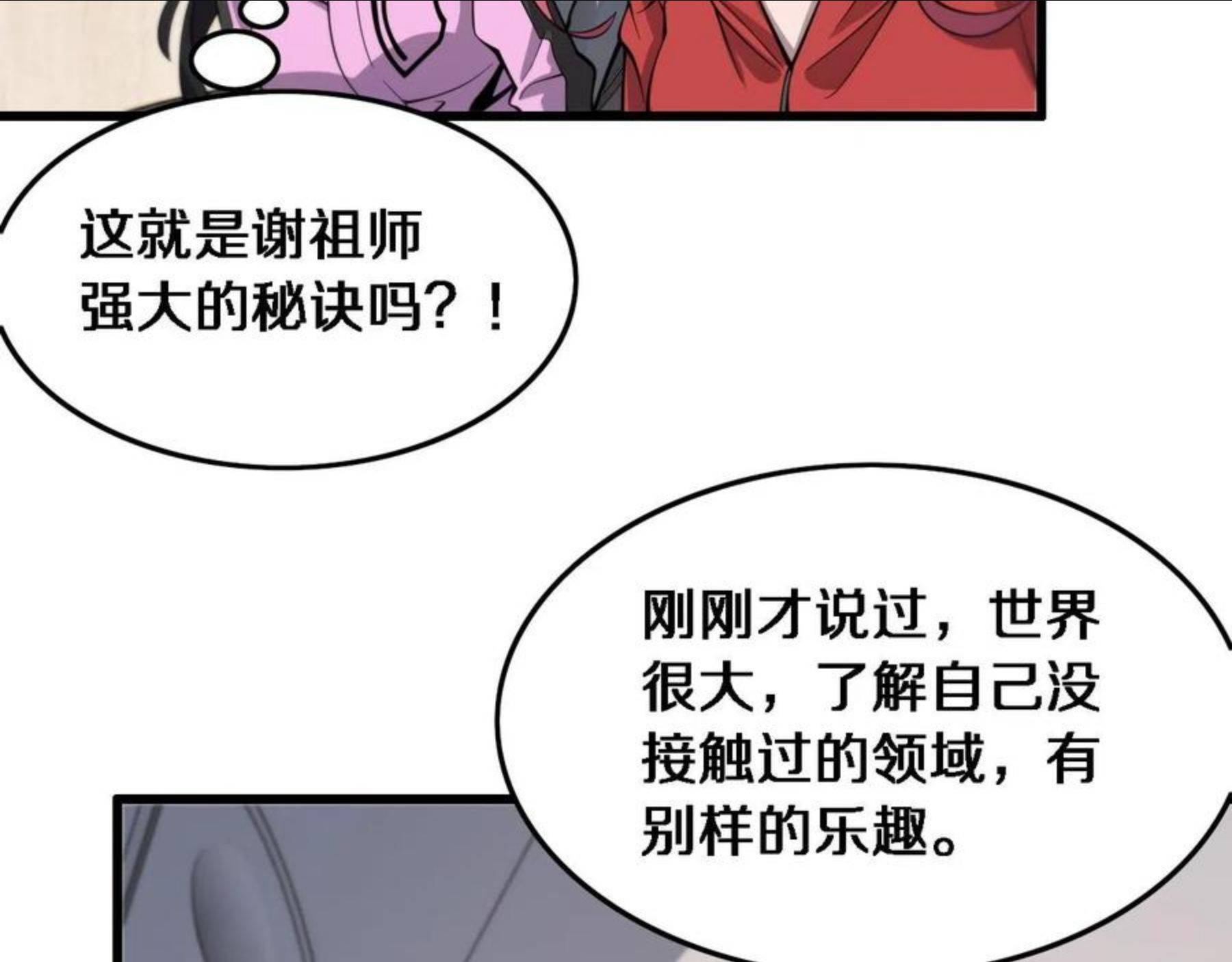 祖师爷下山漫画,第23话 玉佩合一60图