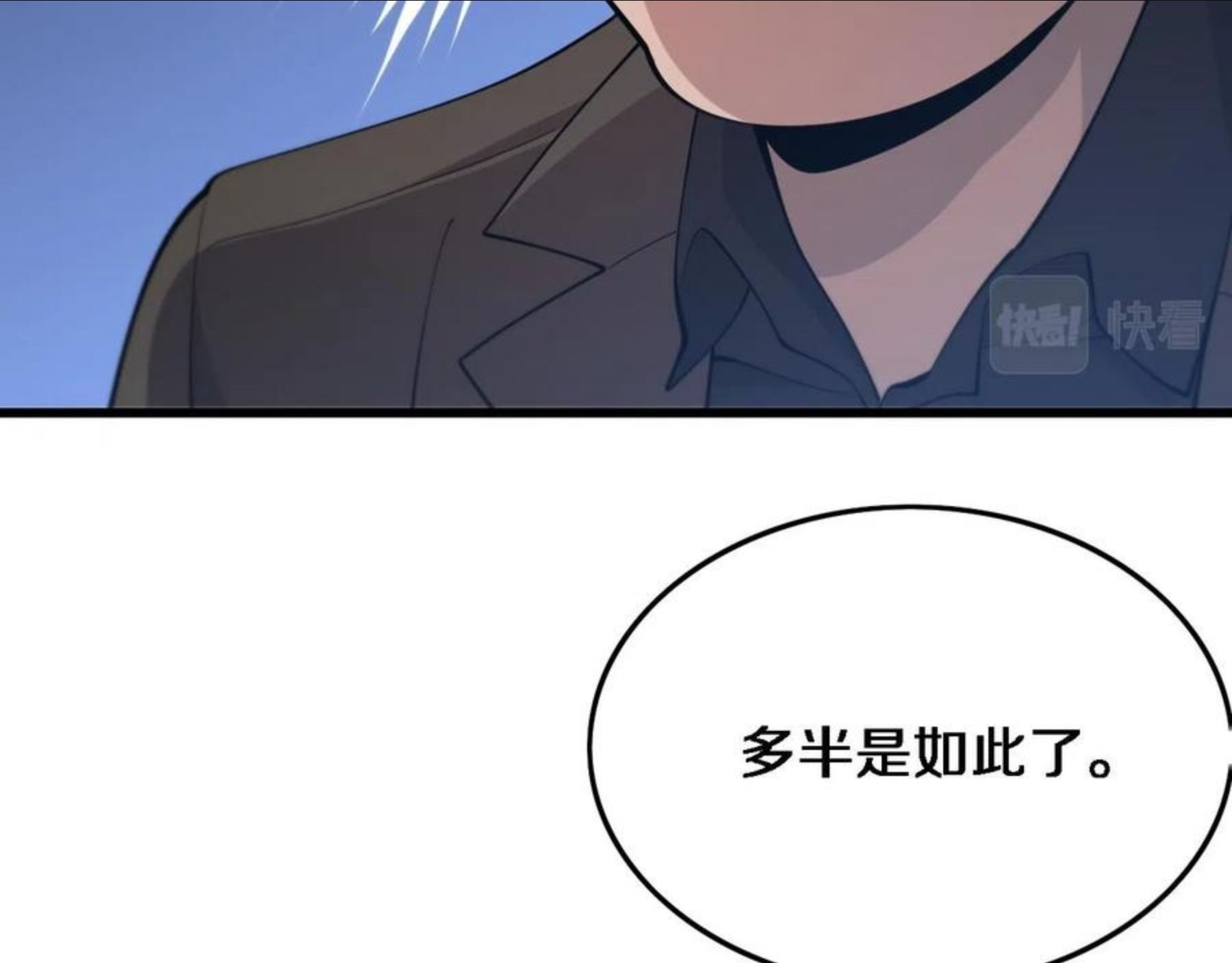 祖师爷下山漫画,第24话 风水布置87图