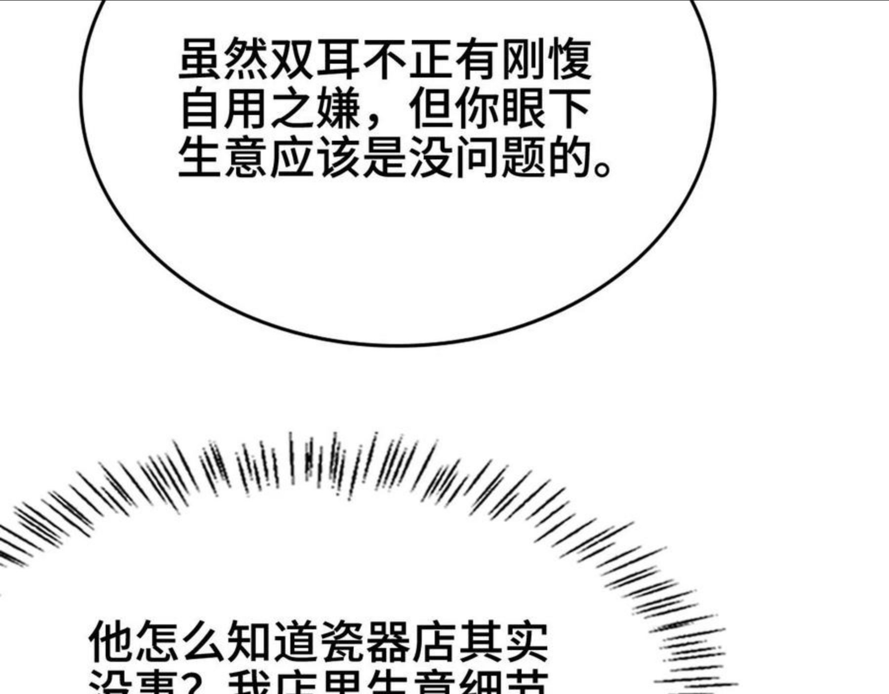 祖师爷下山漫画,第24话 风水布置22图