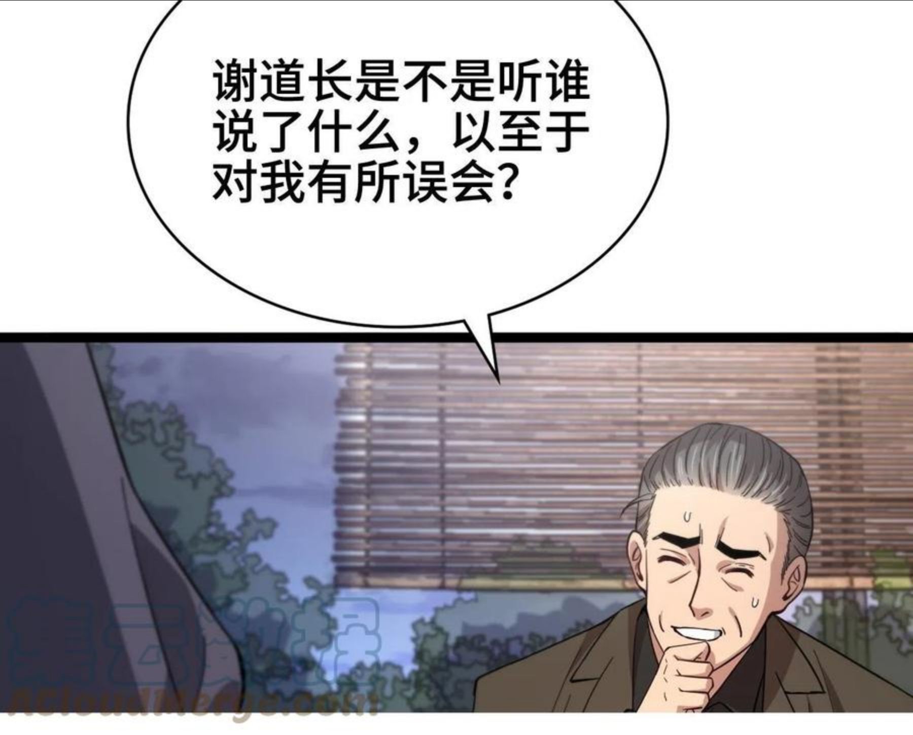 祖师爷下山漫画,第24话 风水布置25图