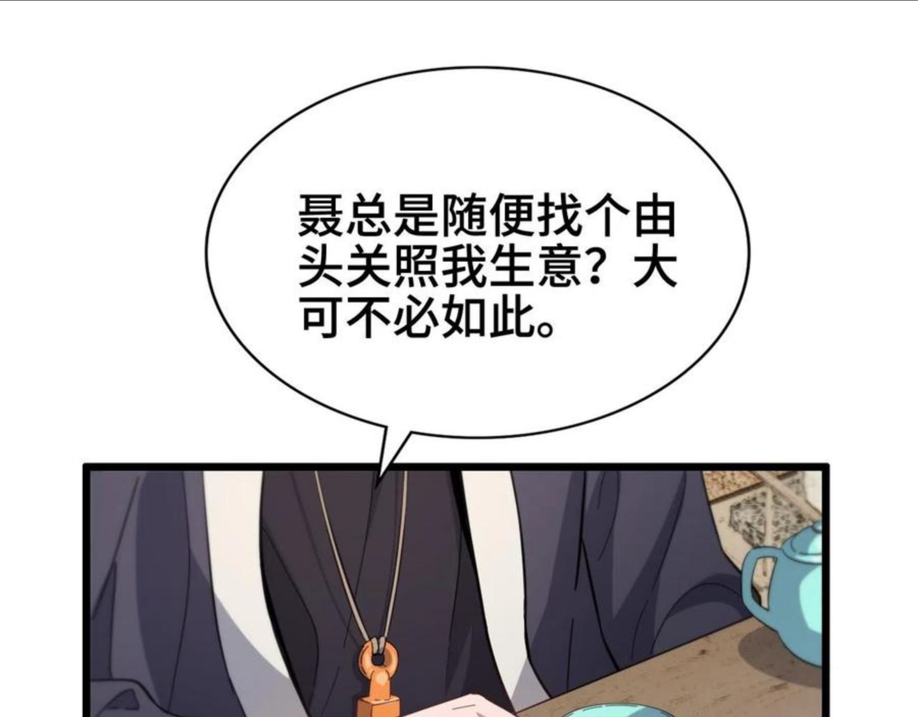 祖师爷下山漫画,第24话 风水布置32图