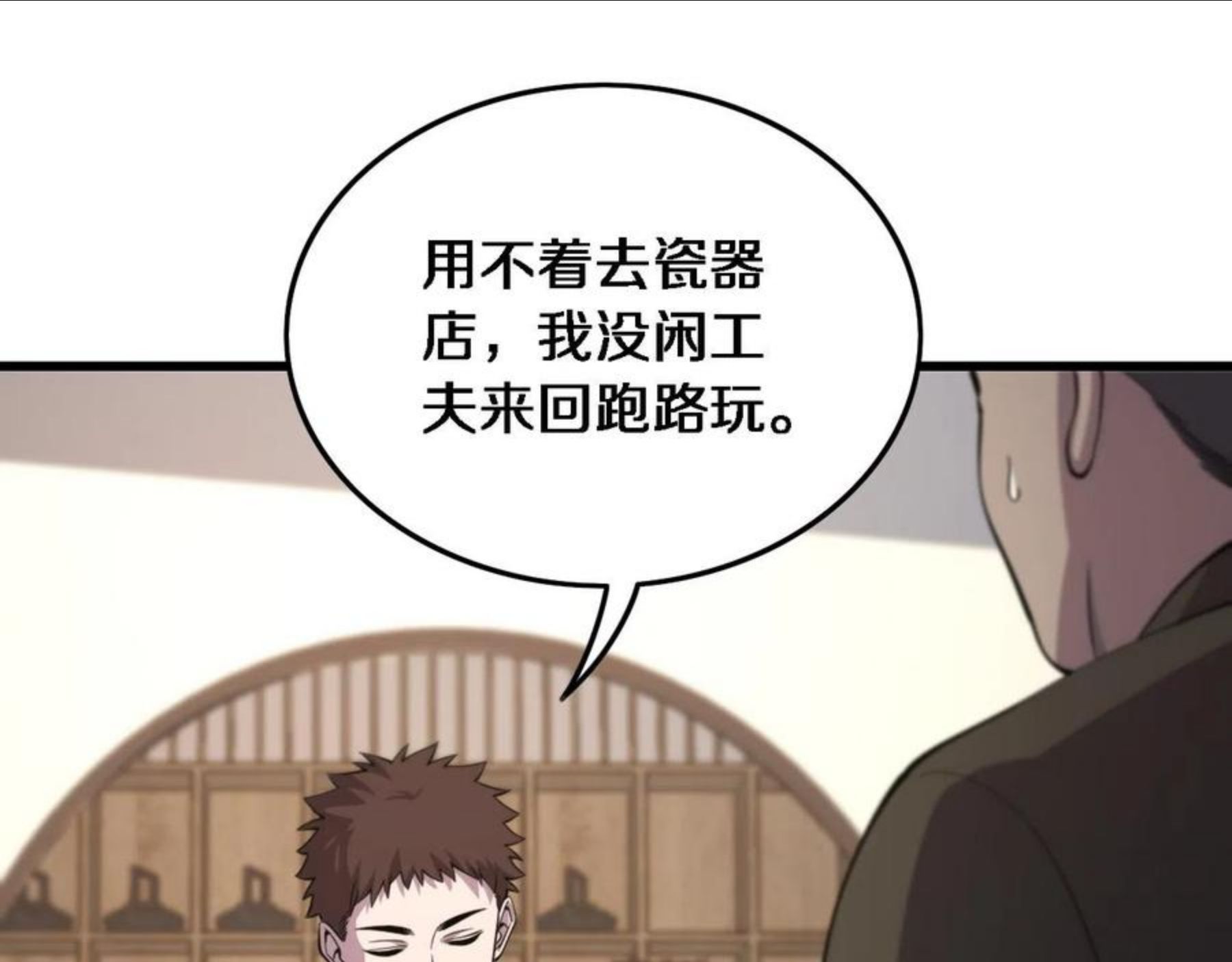 祖师爷下山漫画,第24话 风水布置14图