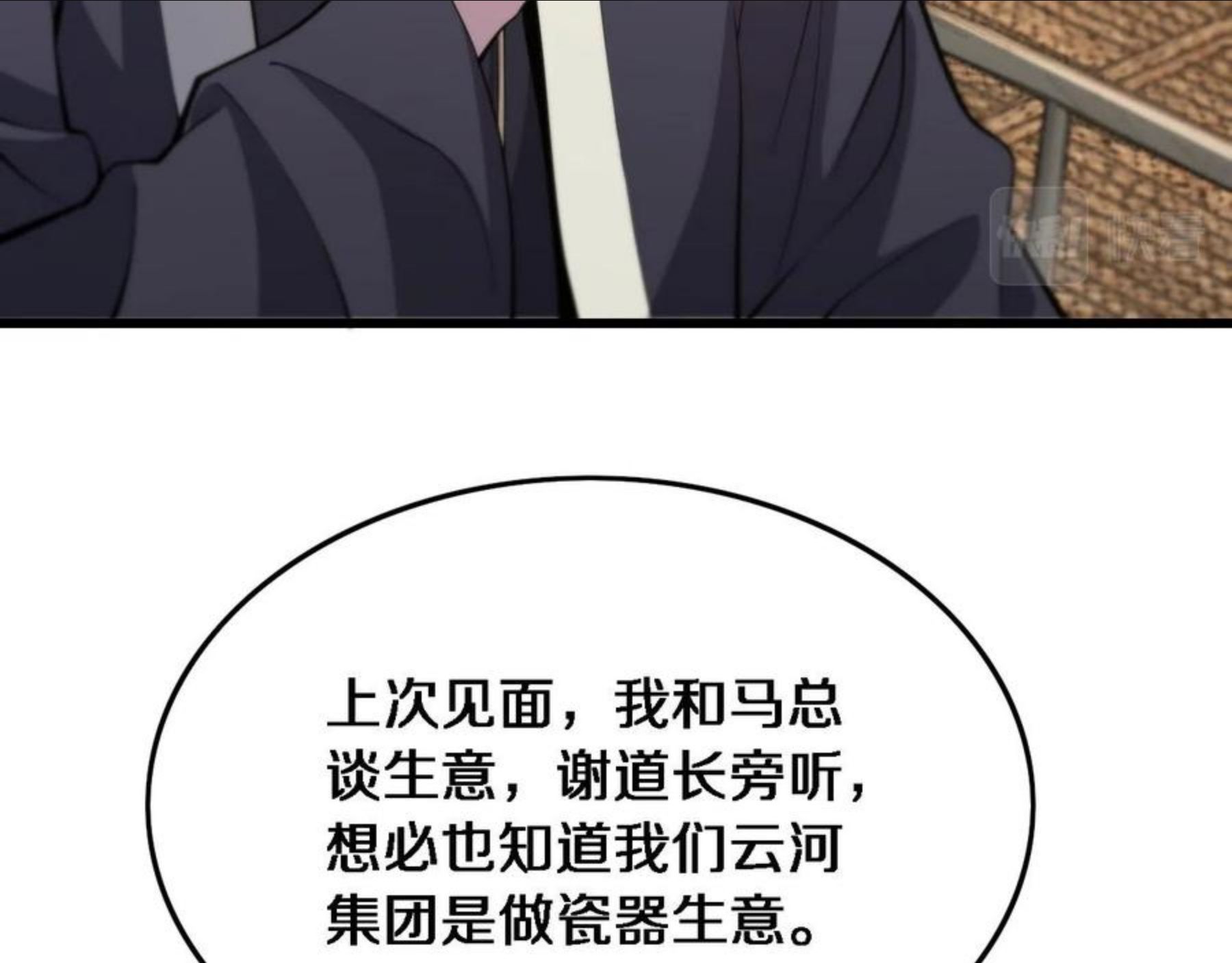 祖师爷下山漫画,第24话 风水布置8图