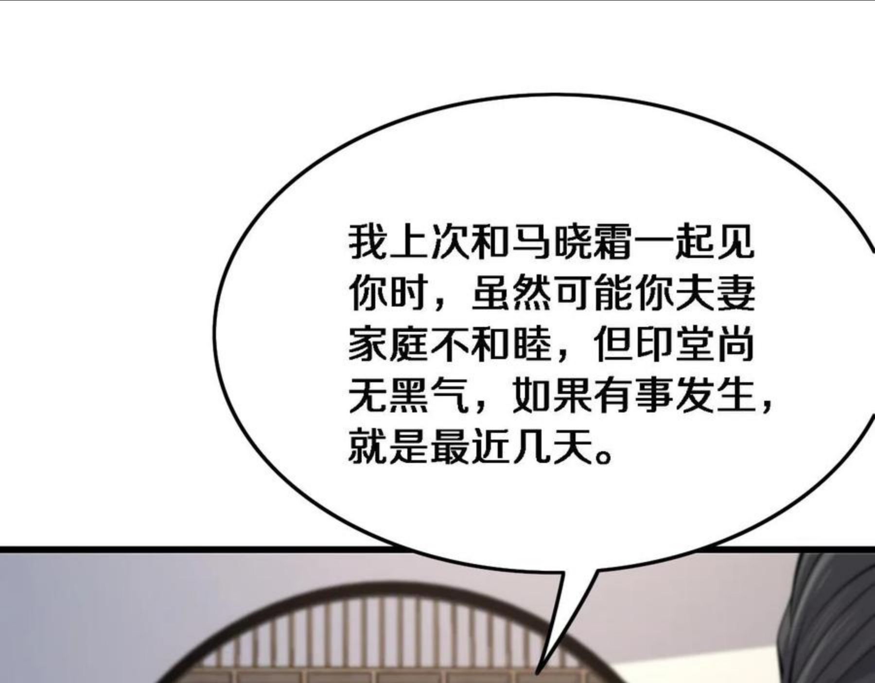 祖师爷下山漫画,第24话 风水布置54图