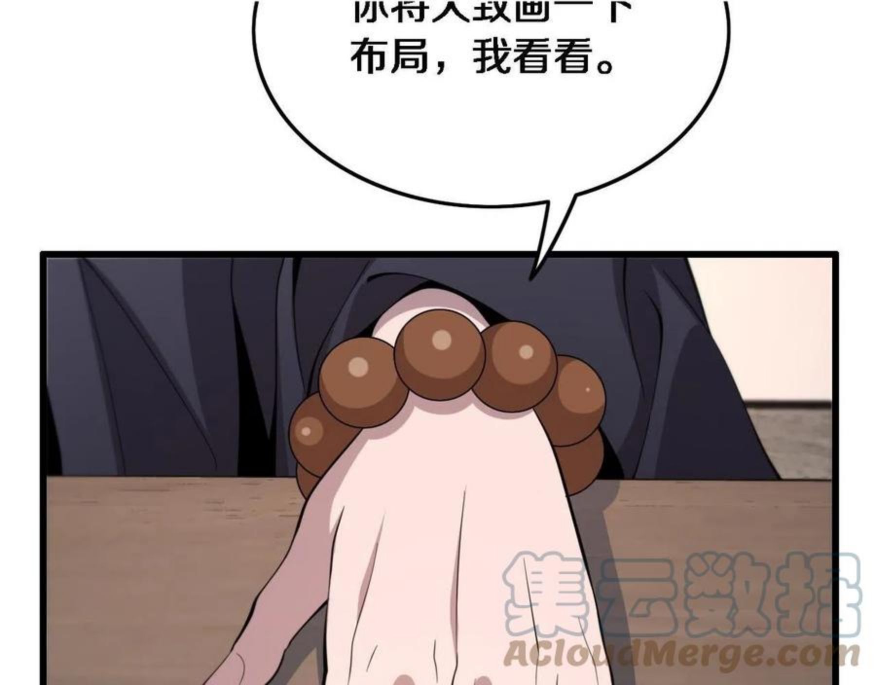 祖师爷下山漫画,第24话 风水布置89图