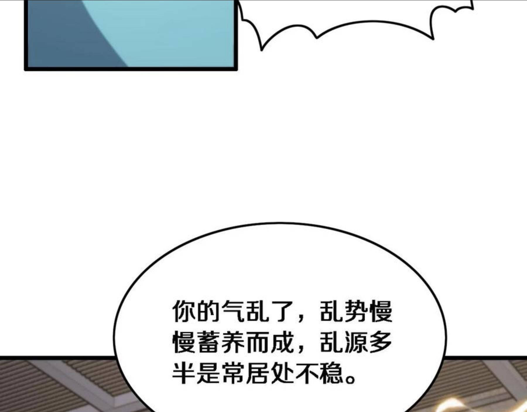 祖师爷下山漫画,第24话 风水布置80图