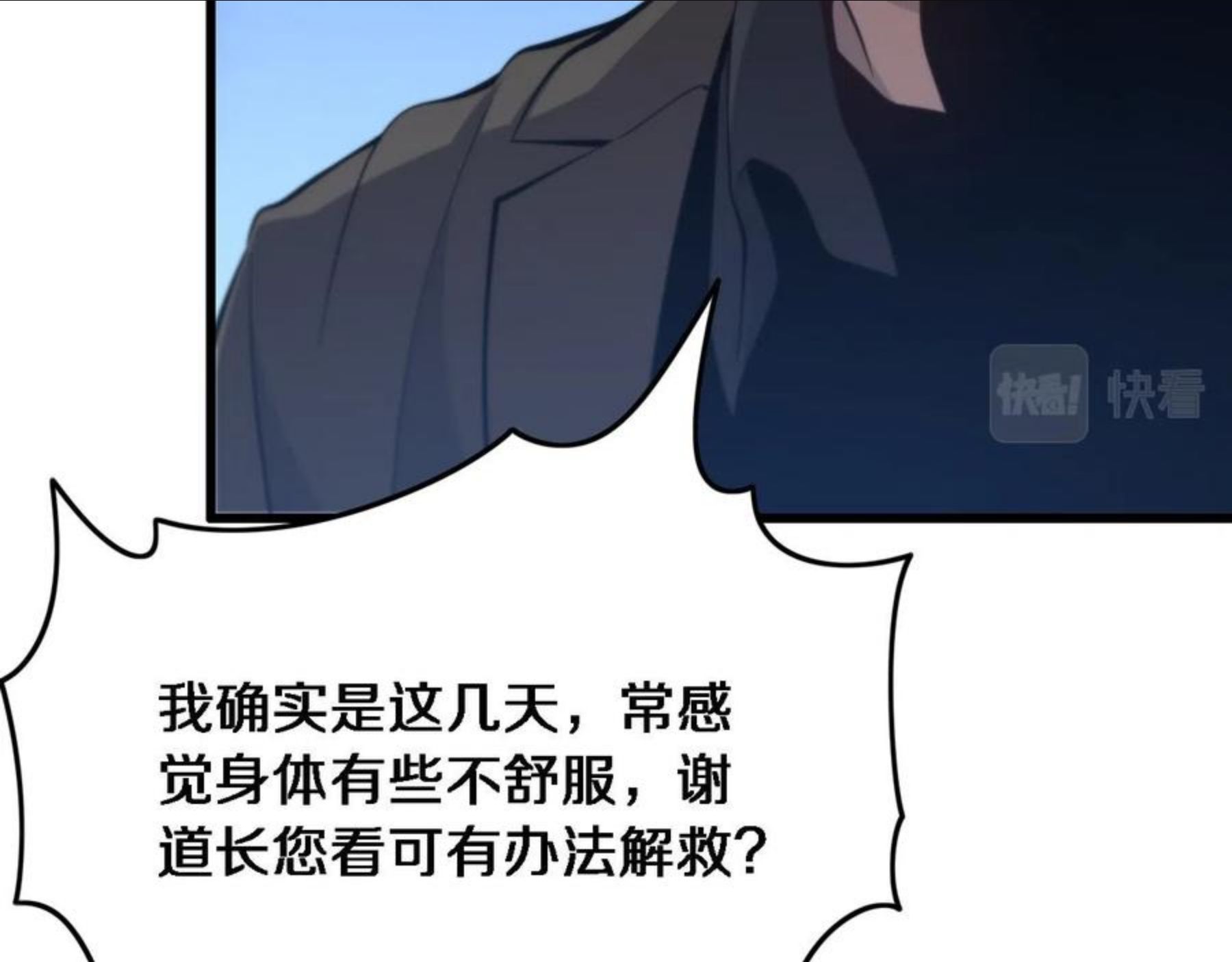 祖师爷下山漫画,第24话 风水布置59图