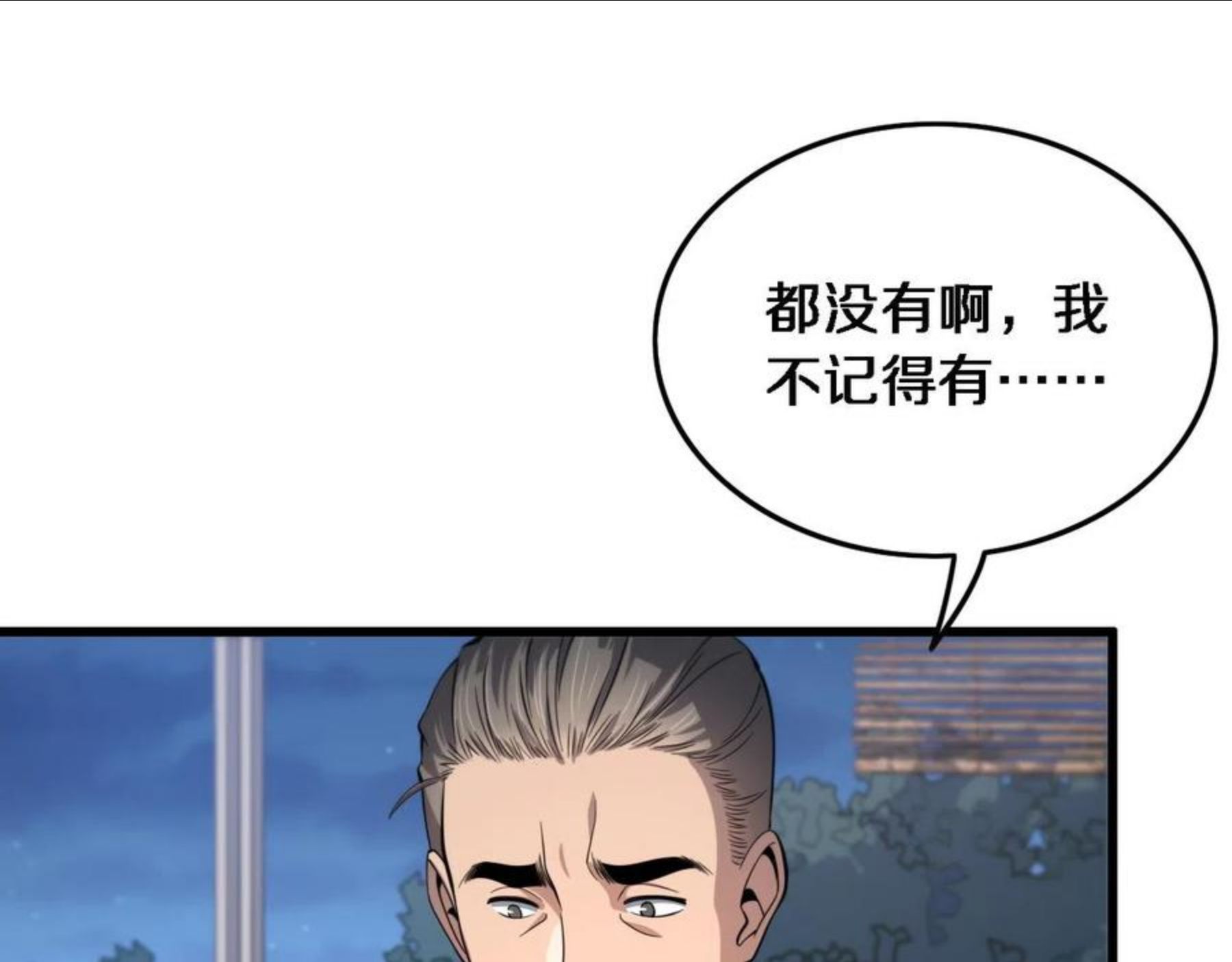 祖师爷下山漫画,第24话 风水布置84图