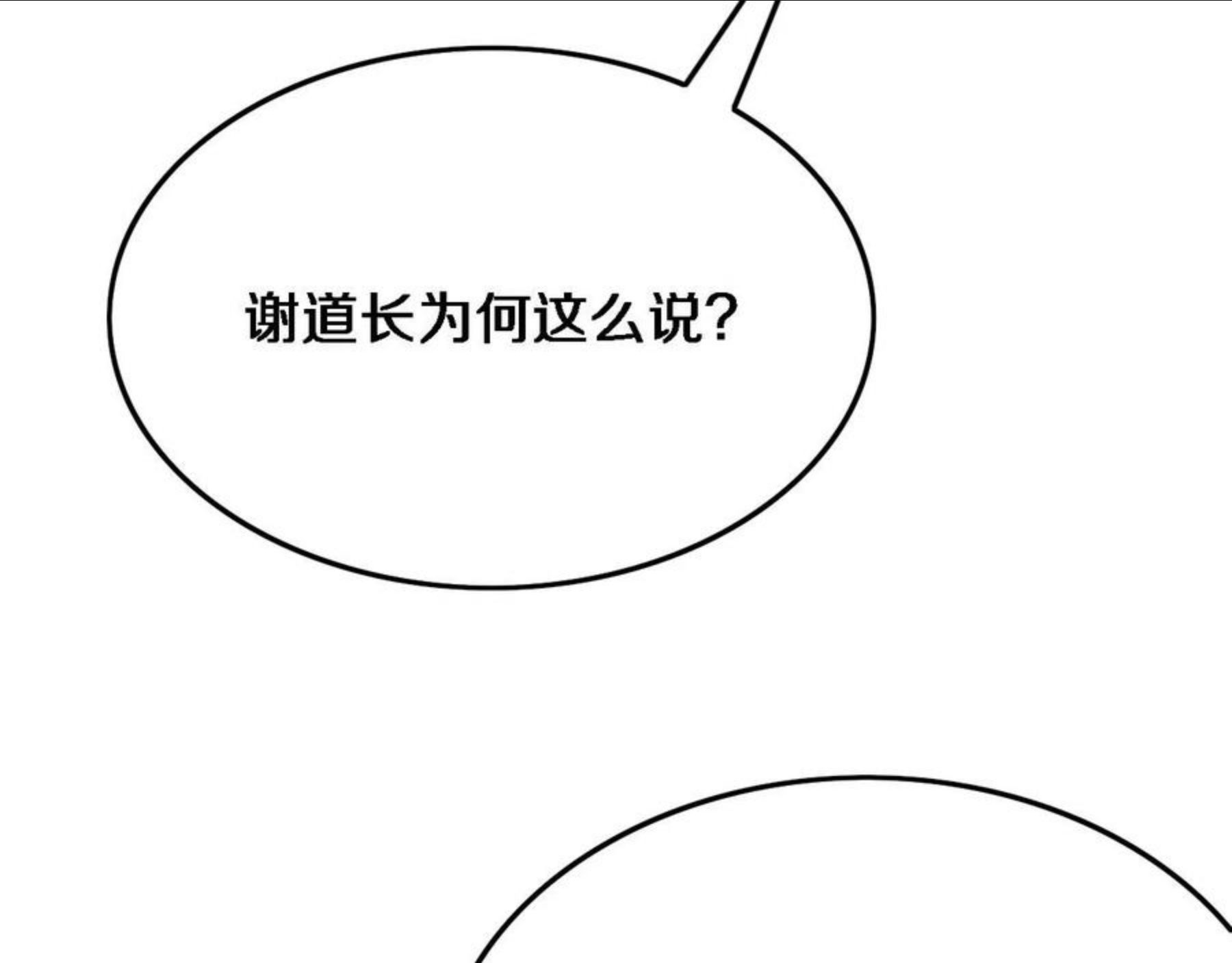 祖师爷下山漫画,第24话 风水布置16图