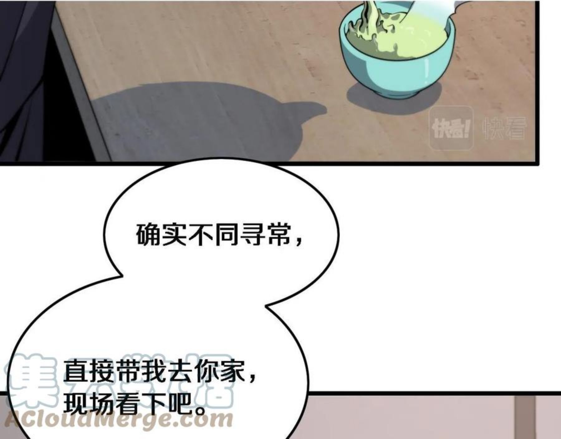 祖师爷下山漫画,第24话 风水布置101图