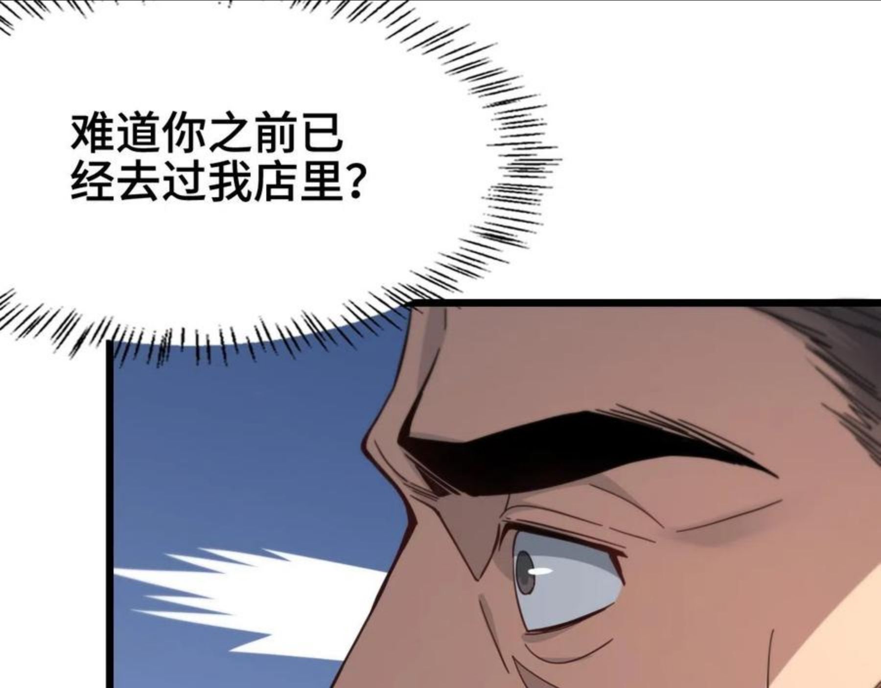 祖师爷下山漫画,第24话 风水布置30图