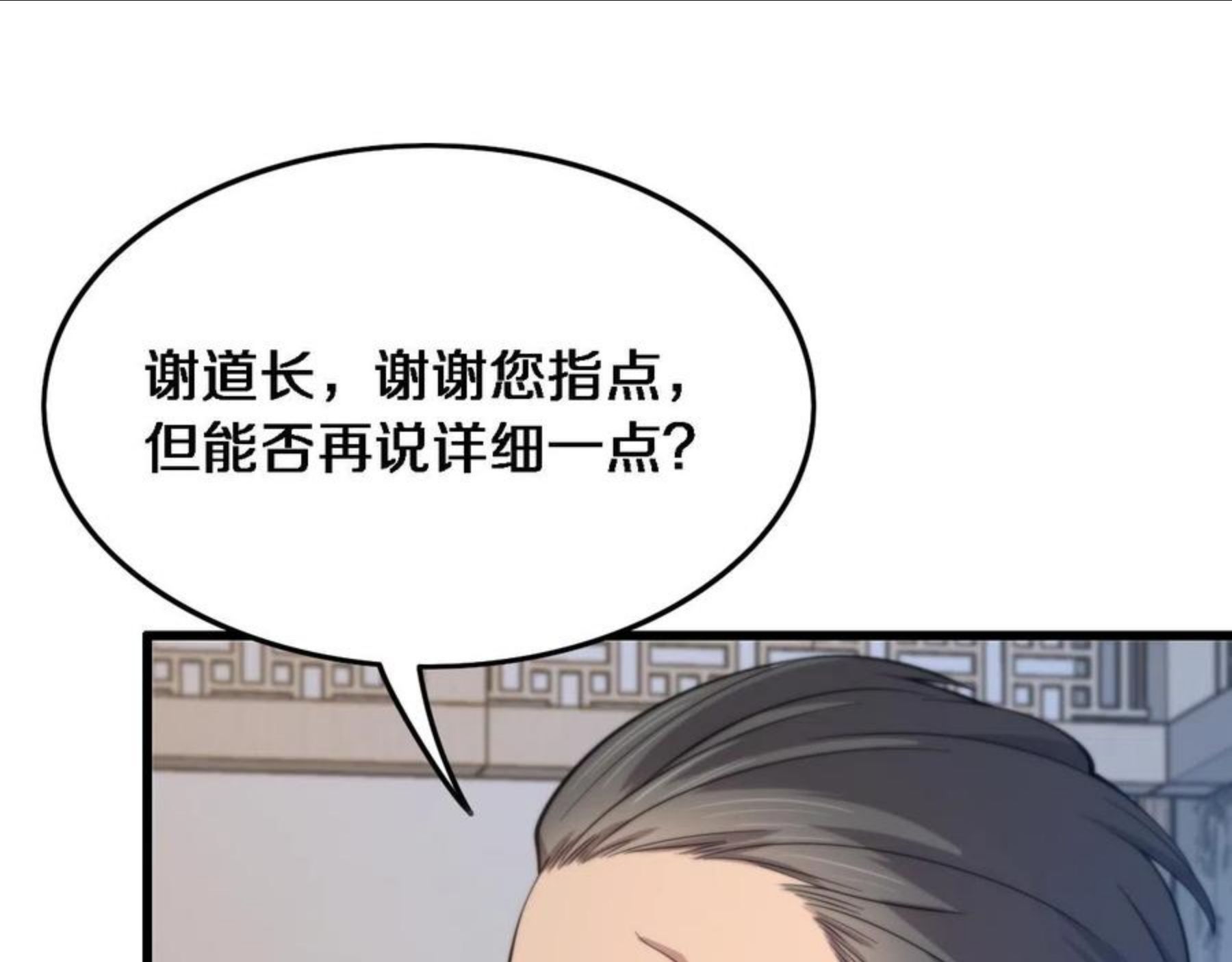 祖师爷下山漫画,第24话 风水布置44图