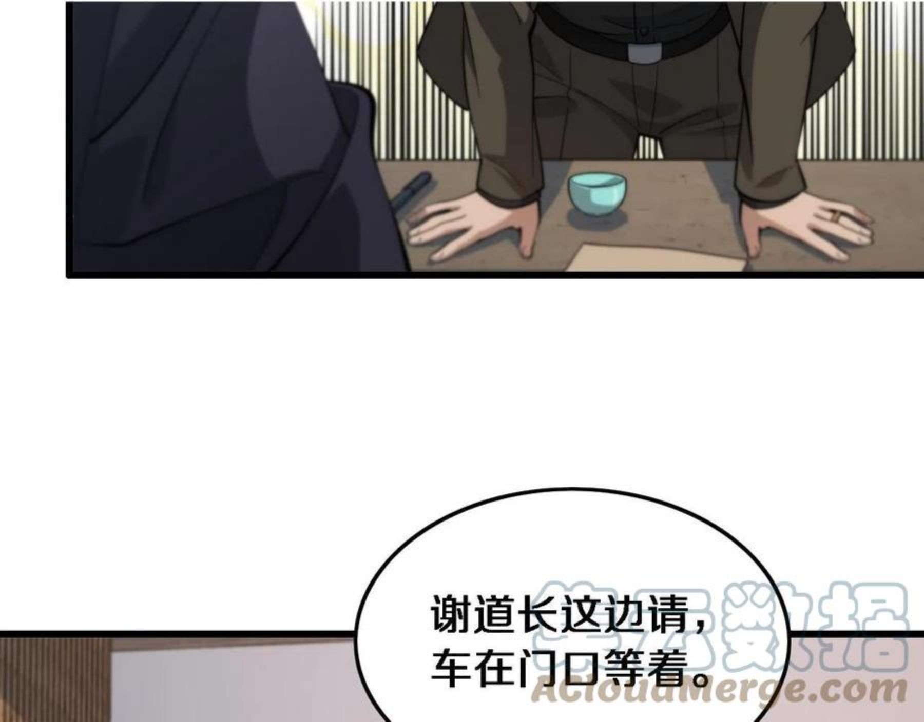 祖师爷下山漫画,第24话 风水布置105图