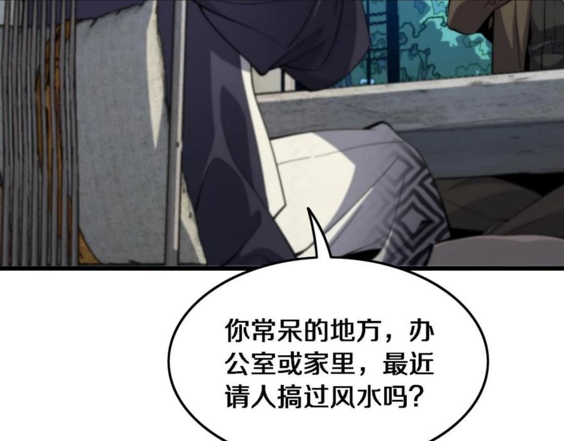 祖师爷下山漫画,第24话 风水布置82图