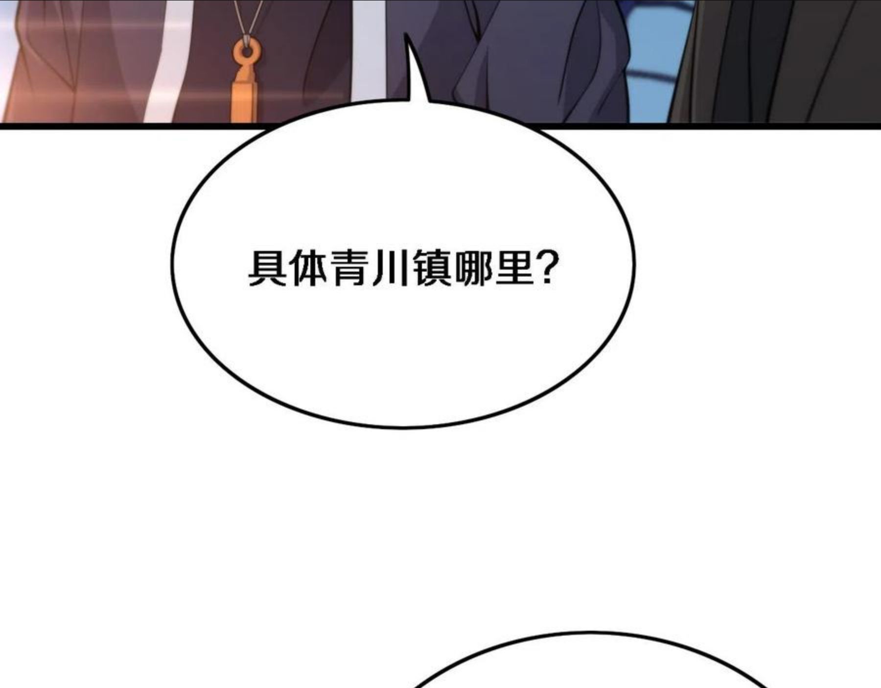 祖师爷下山漫画,第24话 风水布置116图