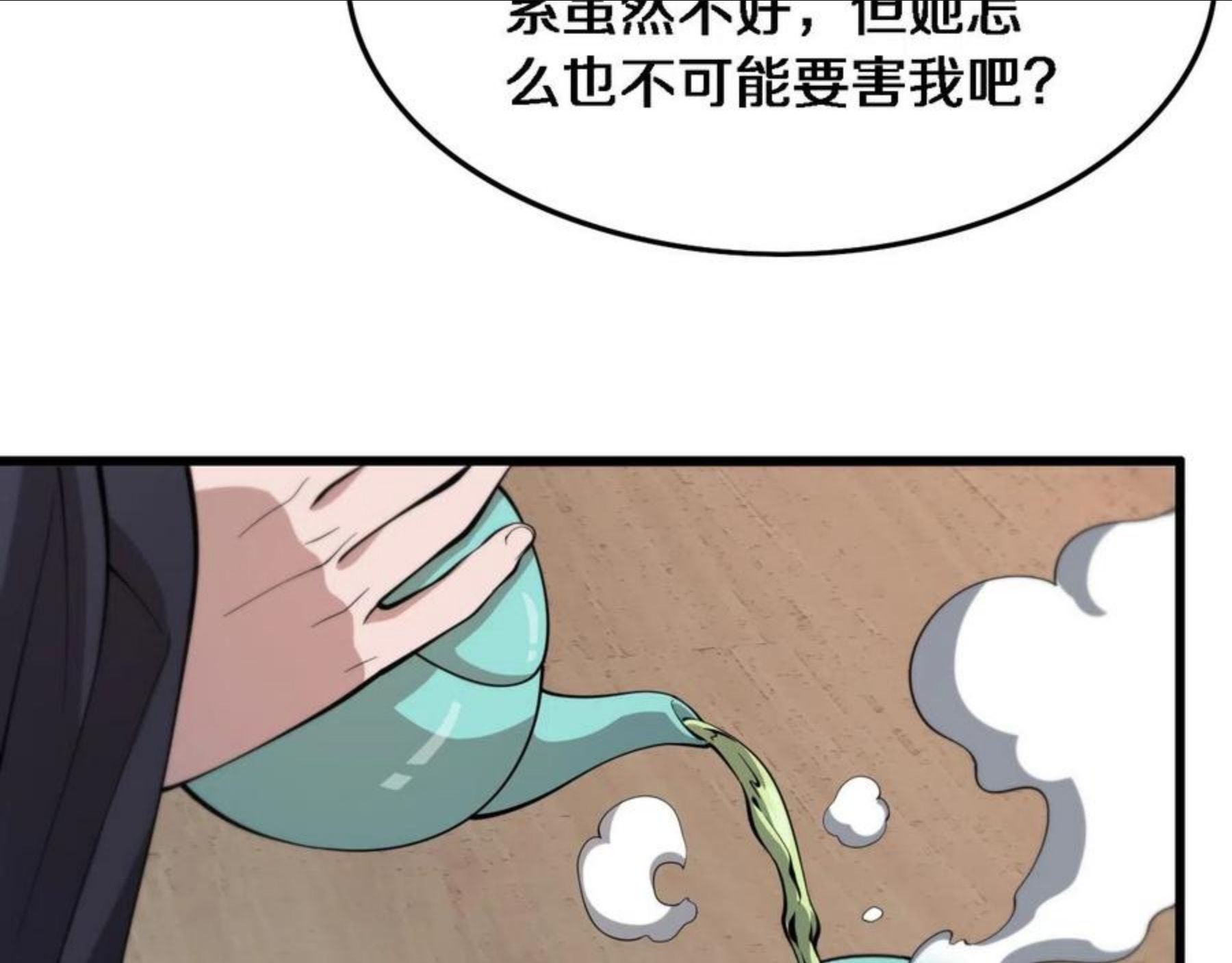 祖师爷下山漫画,第24话 风水布置100图