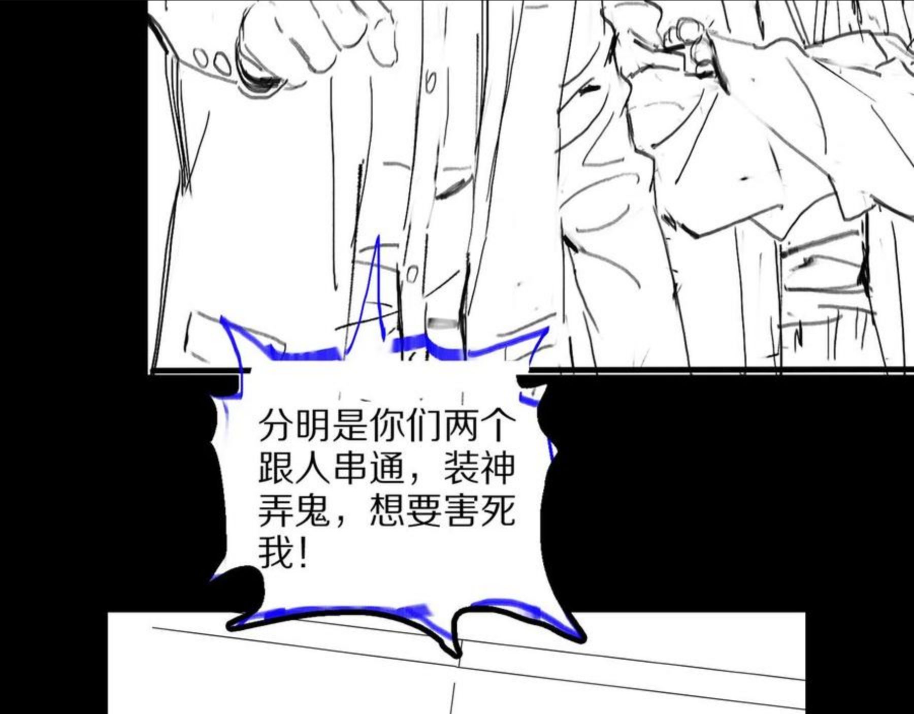 祖师爷下山漫画,第25话 蛇蝎女人192图