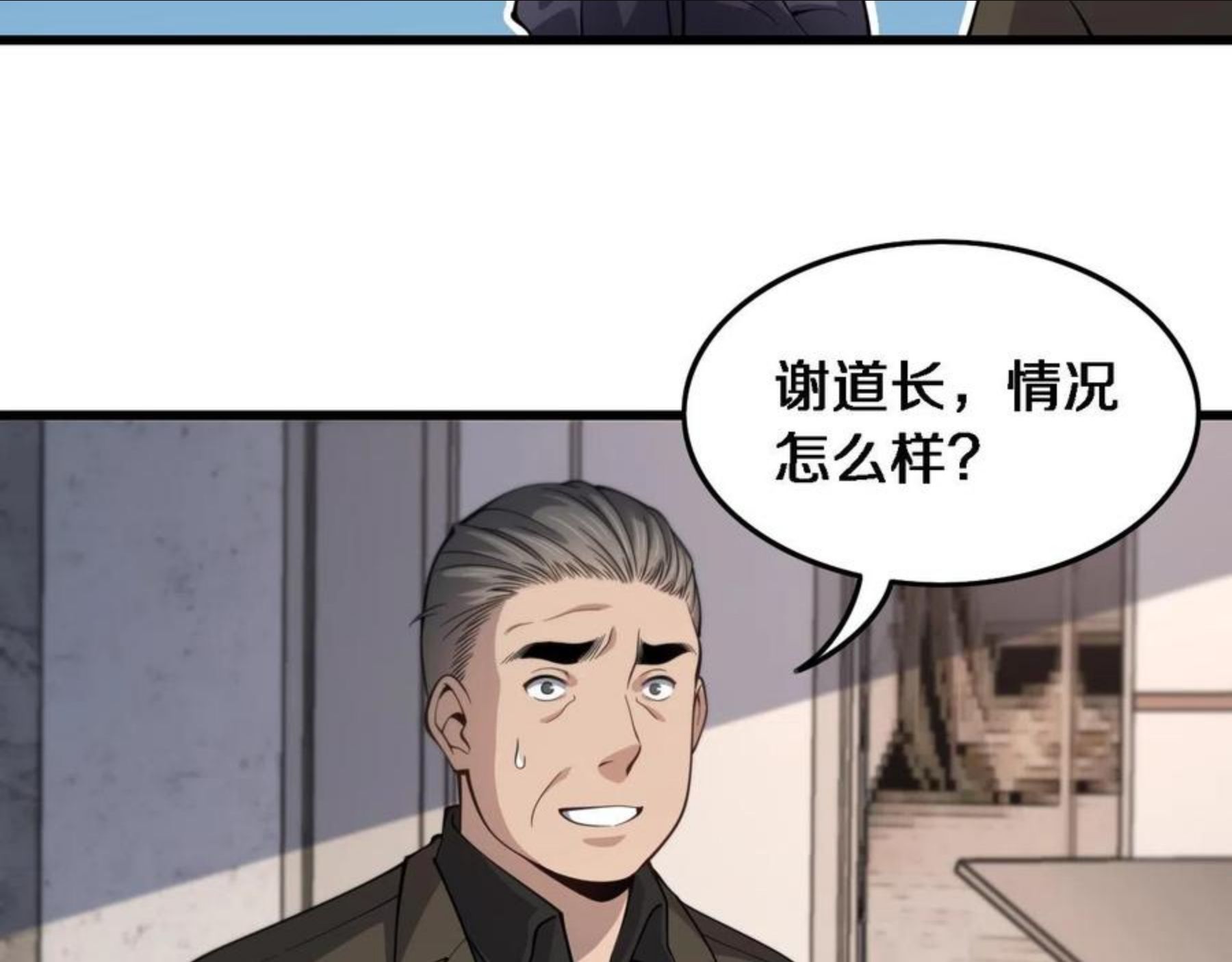 祖师爷下山漫画,第25话 蛇蝎女人28图