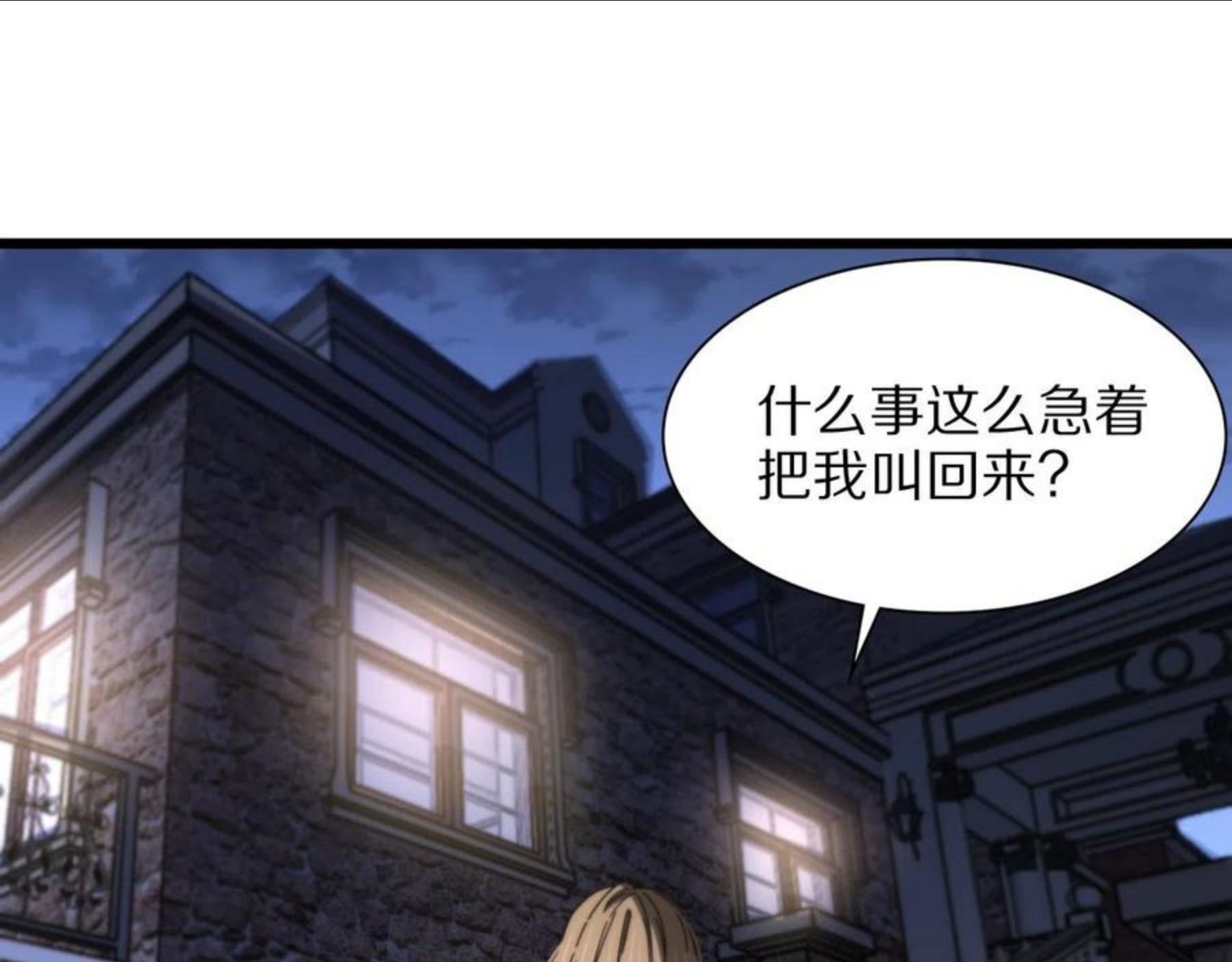 祖师爷下山漫画,第25话 蛇蝎女人82图