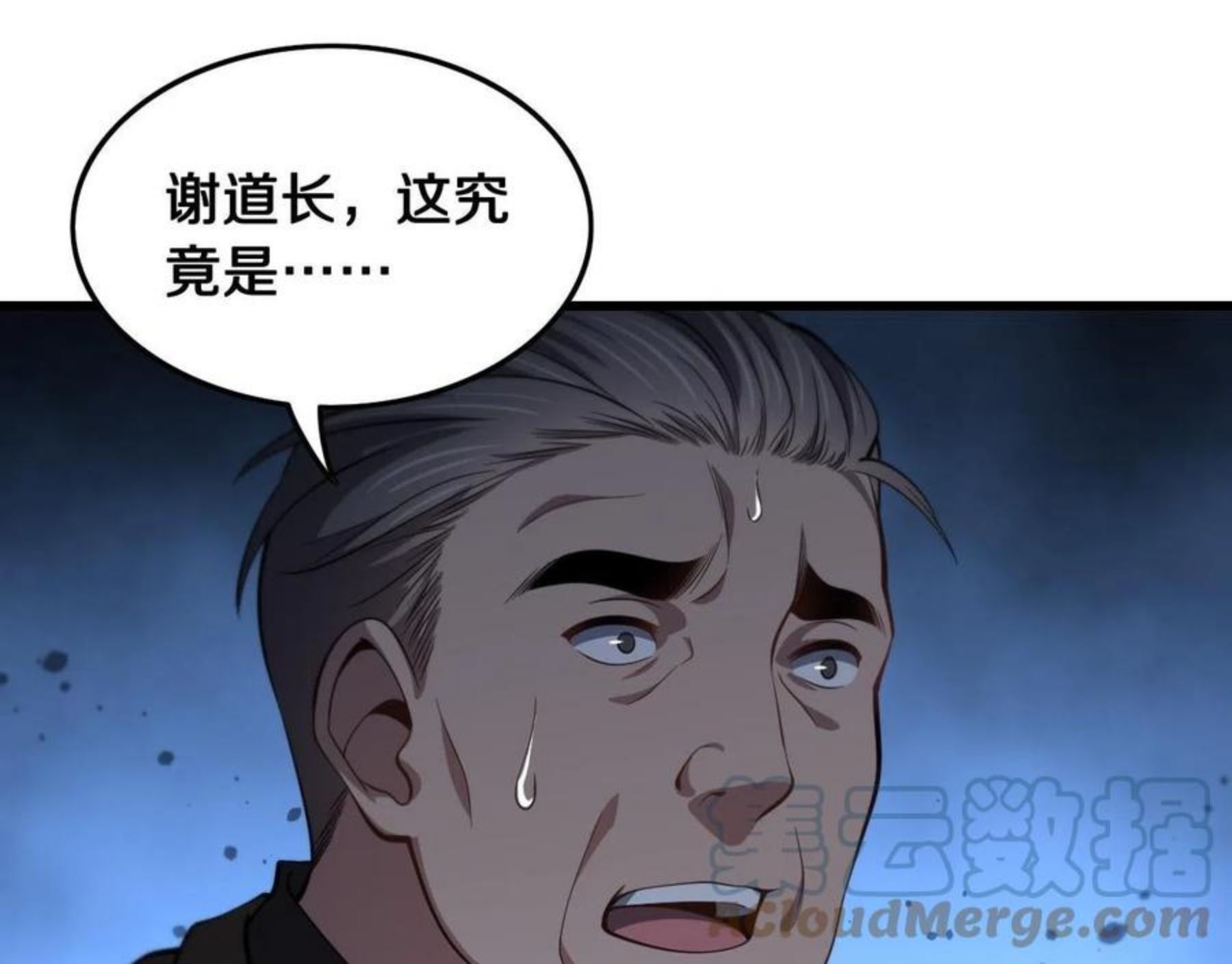 祖师爷下山漫画,第25话 蛇蝎女人53图