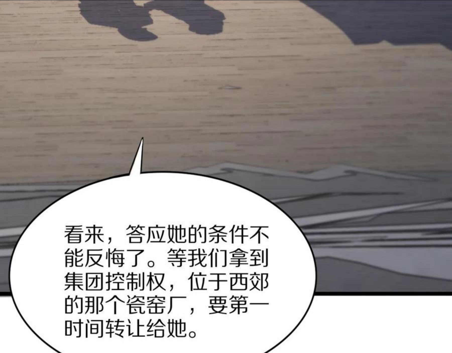 祖师爷下山漫画,第25话 蛇蝎女人120图