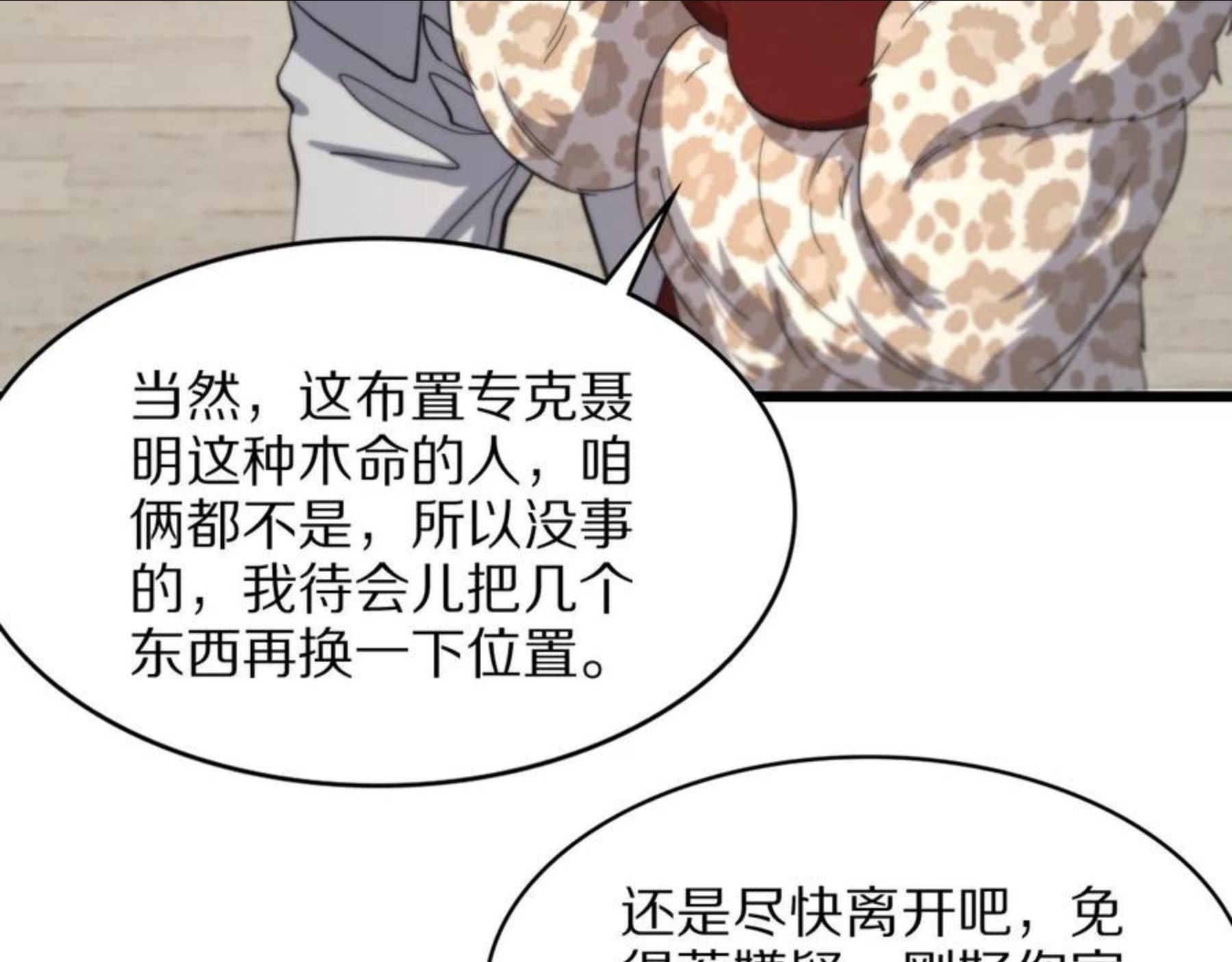 祖师爷下山漫画,第25话 蛇蝎女人123图