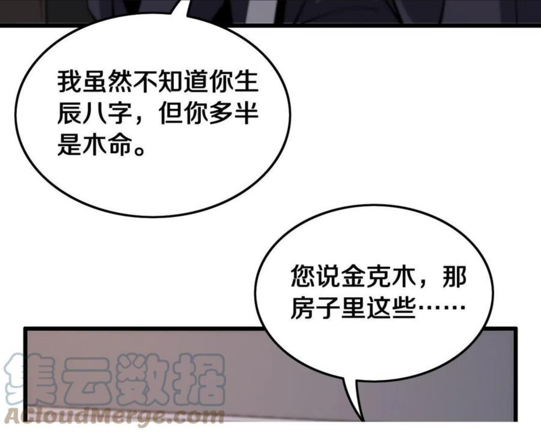 祖师爷下山漫画,第25话 蛇蝎女人57图