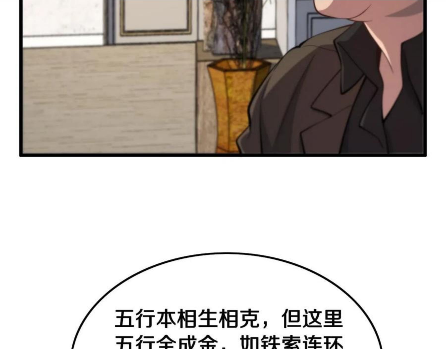 祖师爷下山漫画,第25话 蛇蝎女人59图