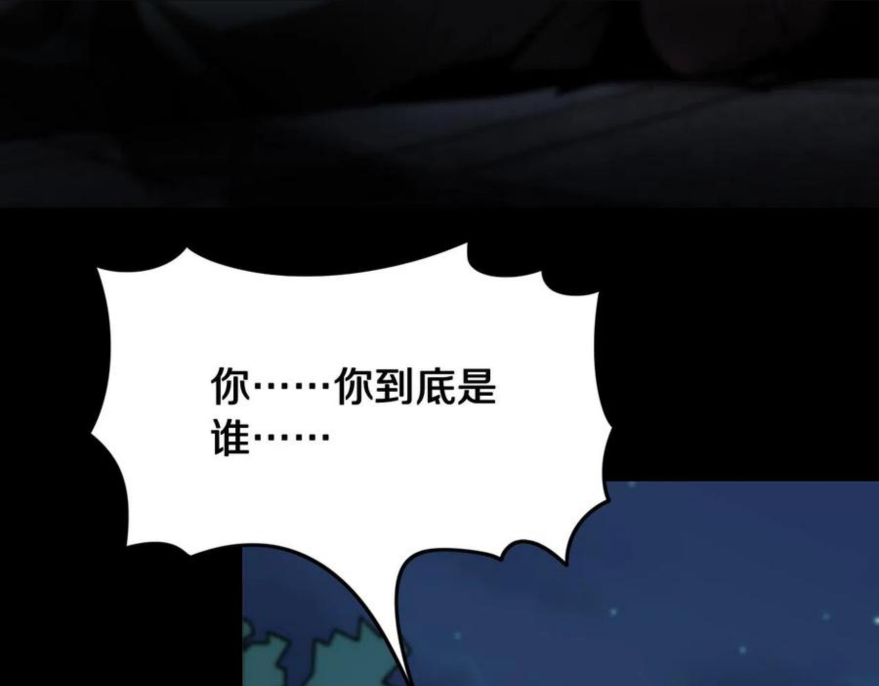 祖师爷下山漫画,第25话 蛇蝎女人152图