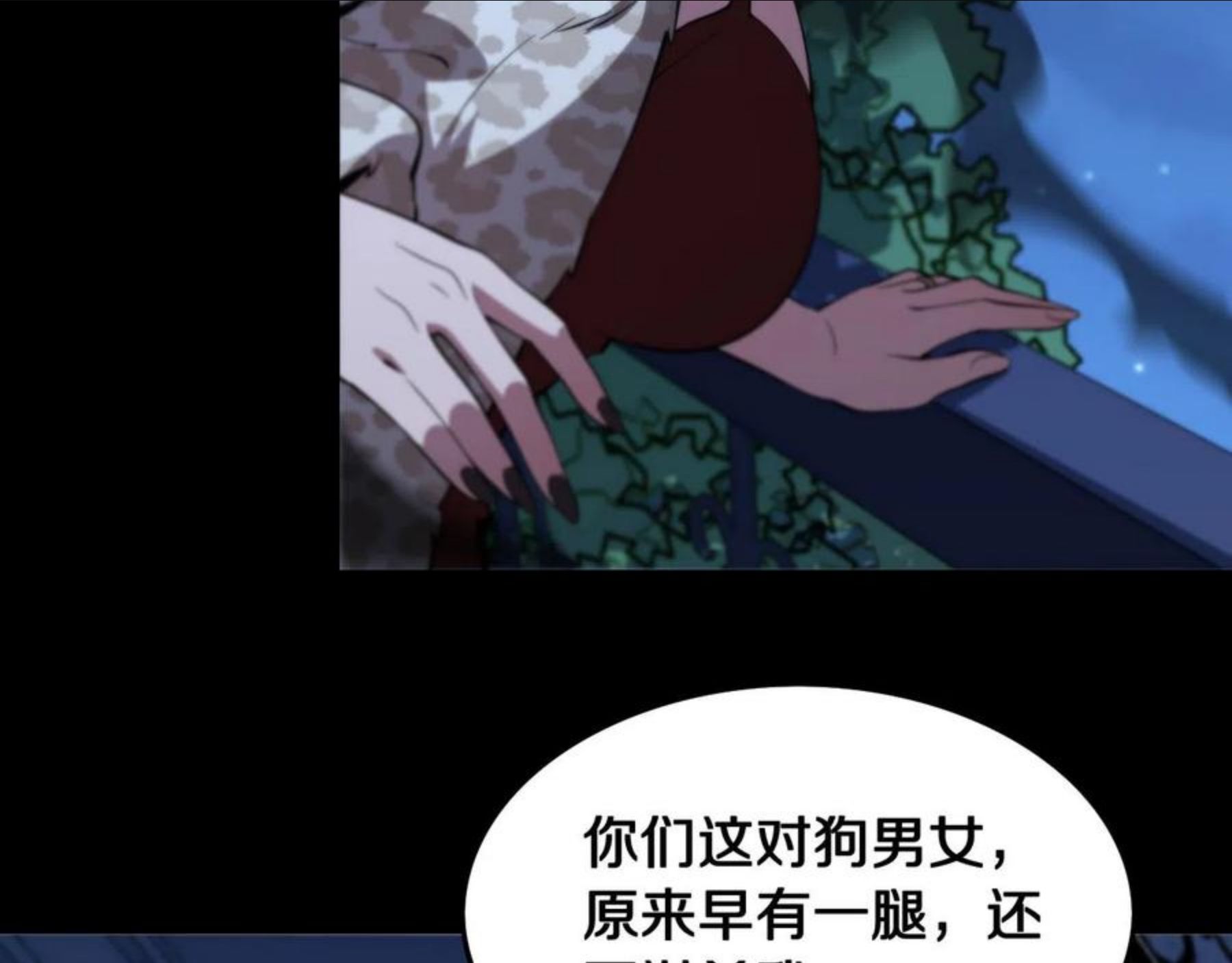 祖师爷下山漫画,第25话 蛇蝎女人154图