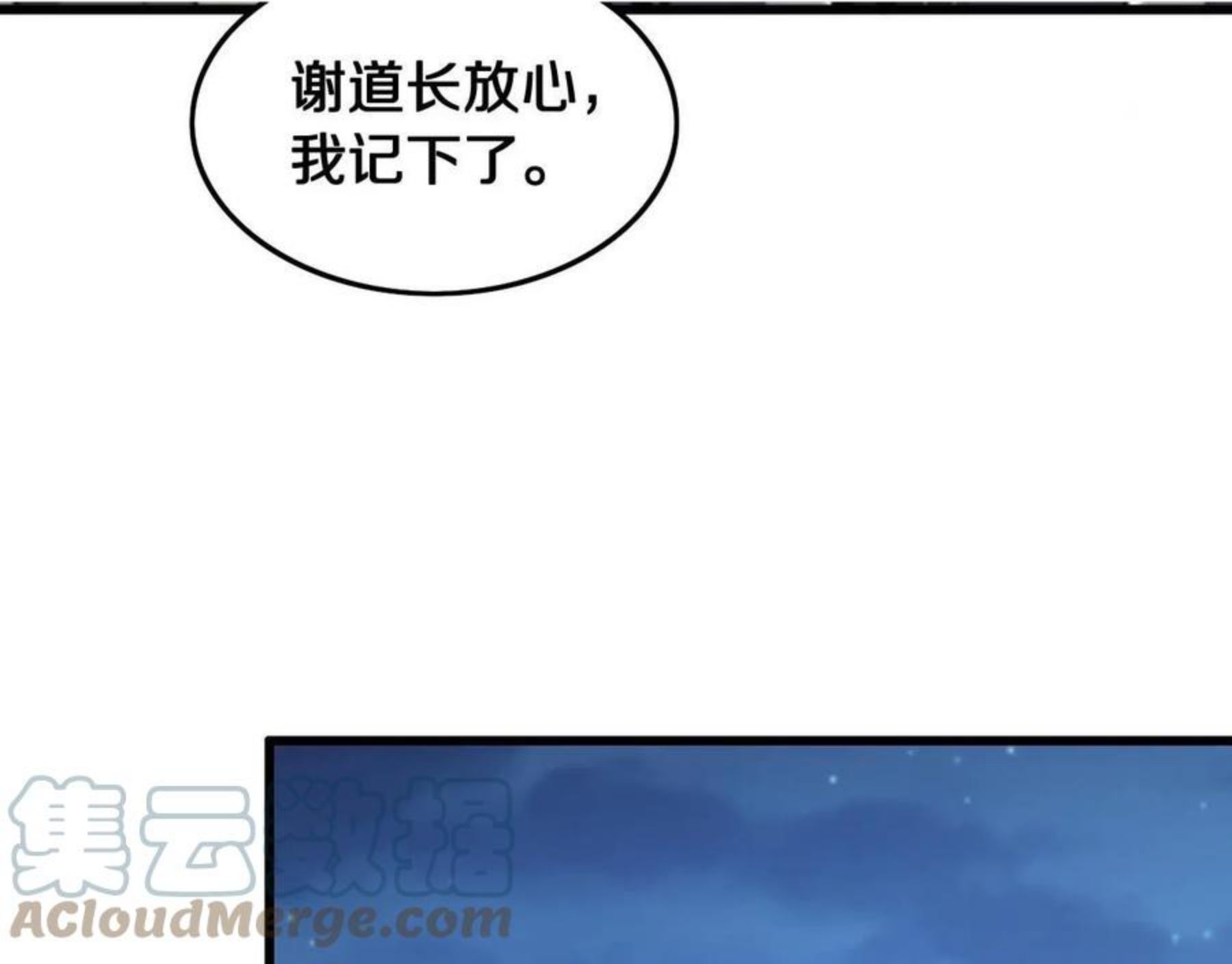 祖师爷下山漫画,第25话 蛇蝎女人73图