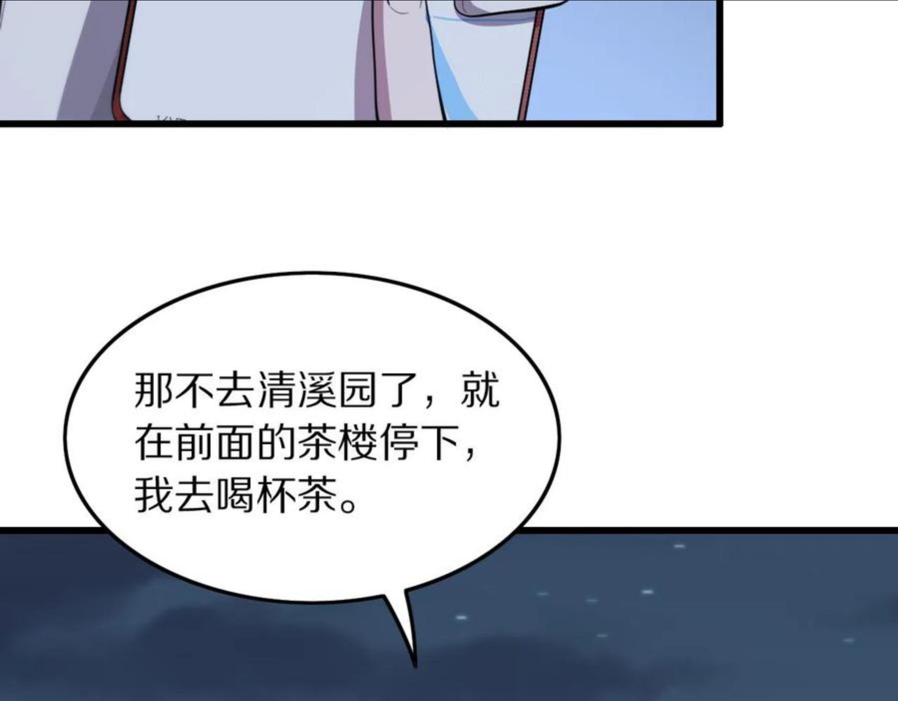 祖师爷下山漫画,第26话 追踪道姑106图