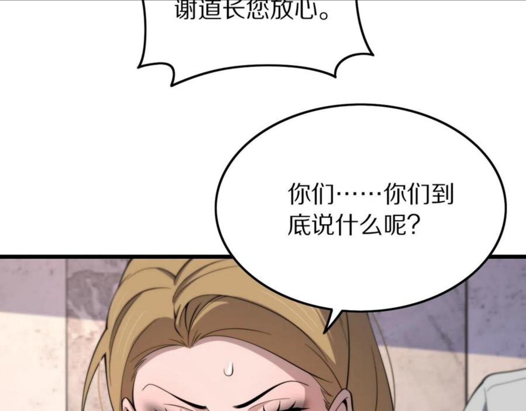 祖师爷下山漫画,第26话 追踪道姑44图