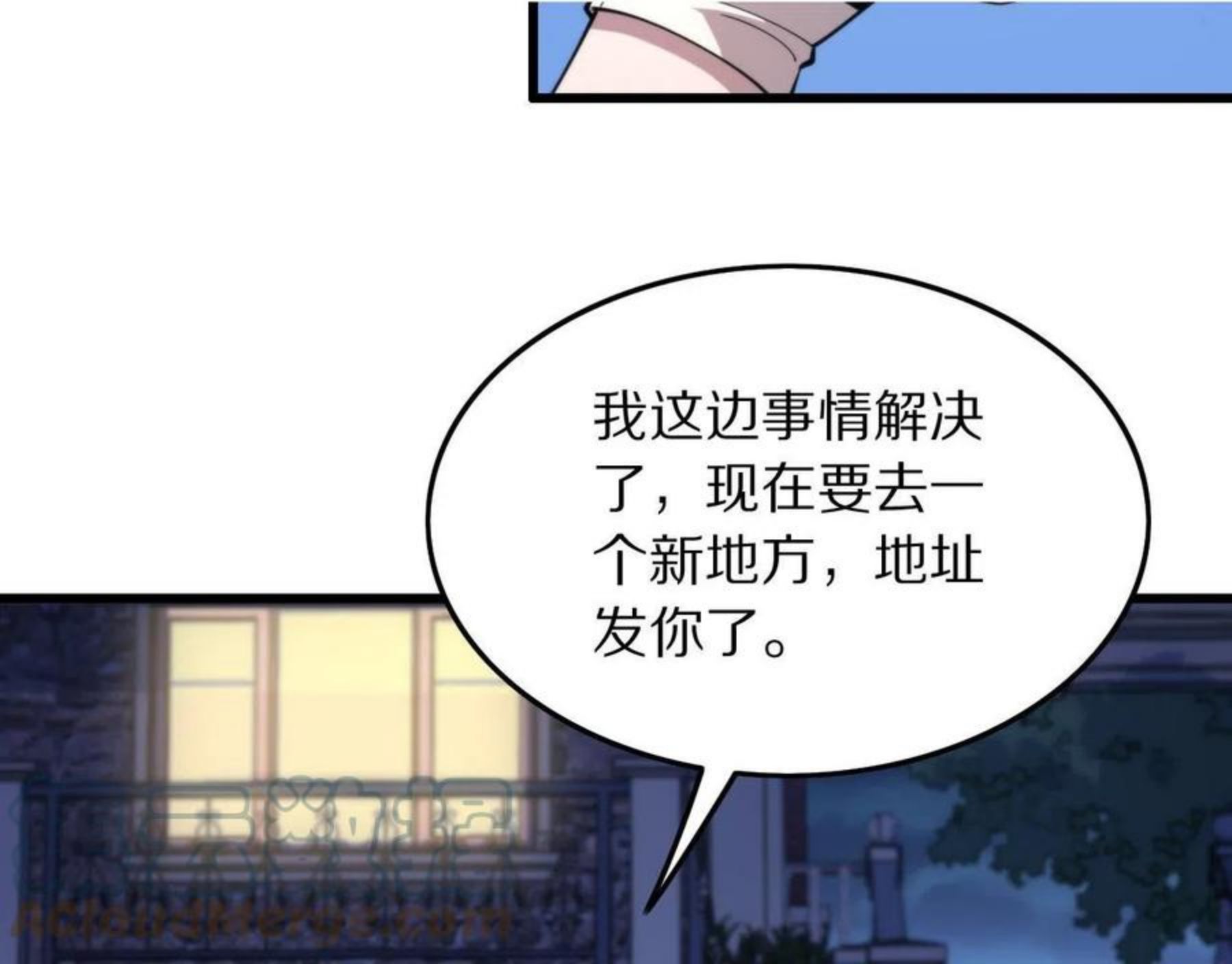 祖师爷下山漫画,第26话 追踪道姑121图