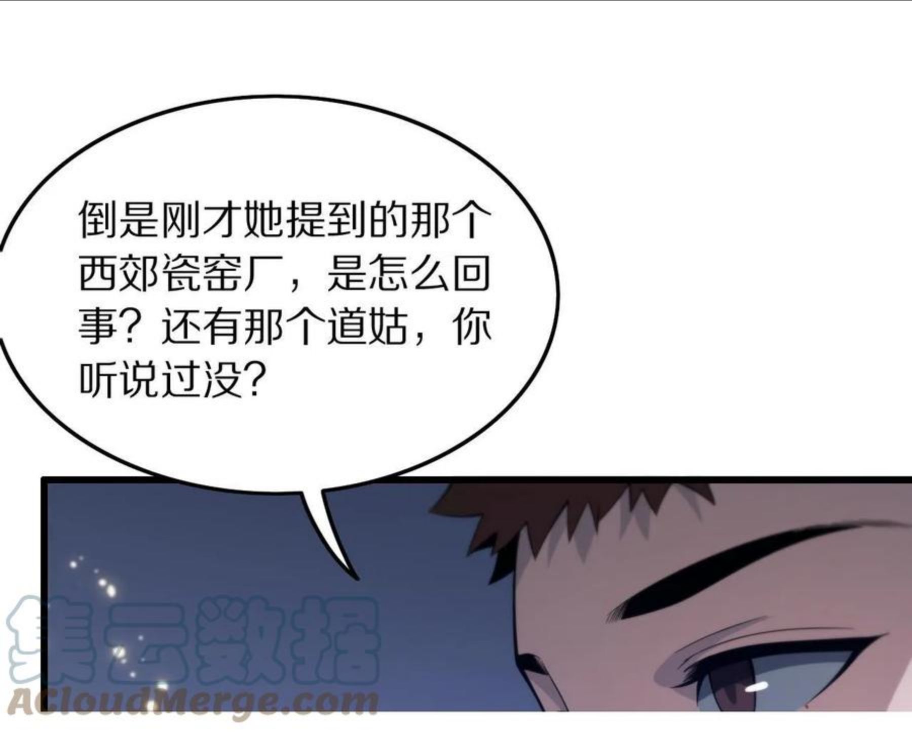 祖师爷下山漫画,第26话 追踪道姑77图