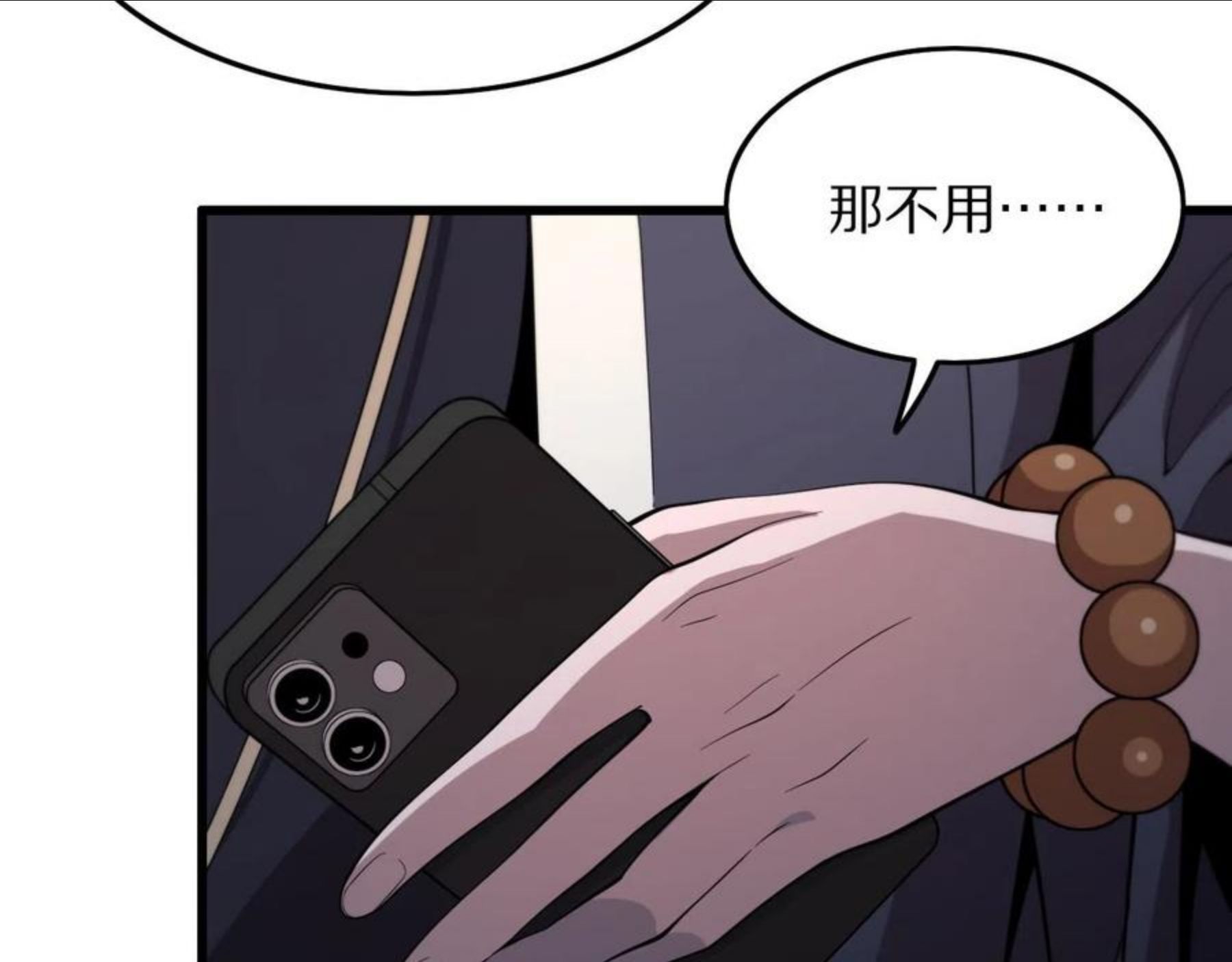 祖师爷下山漫画,第26话 追踪道姑83图