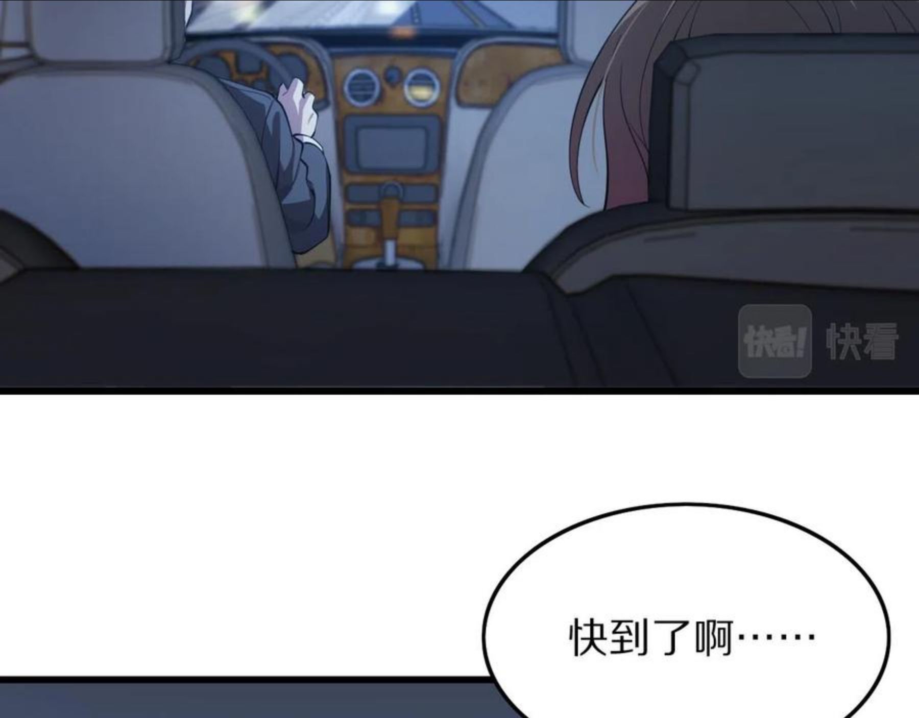 祖师爷下山漫画,第26话 追踪道姑104图