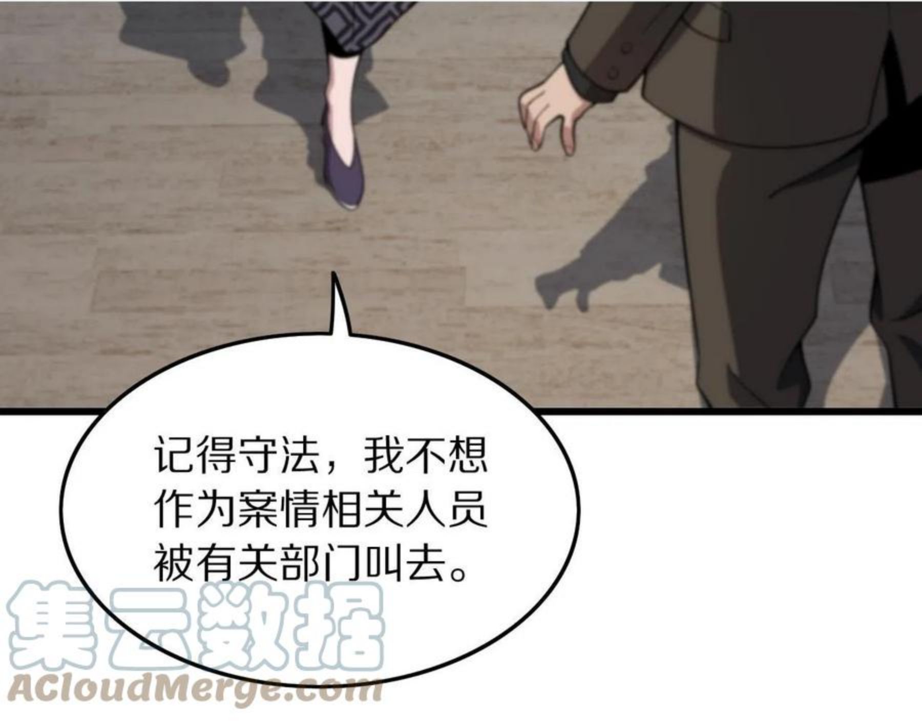 祖师爷下山漫画,第26话 追踪道姑69图