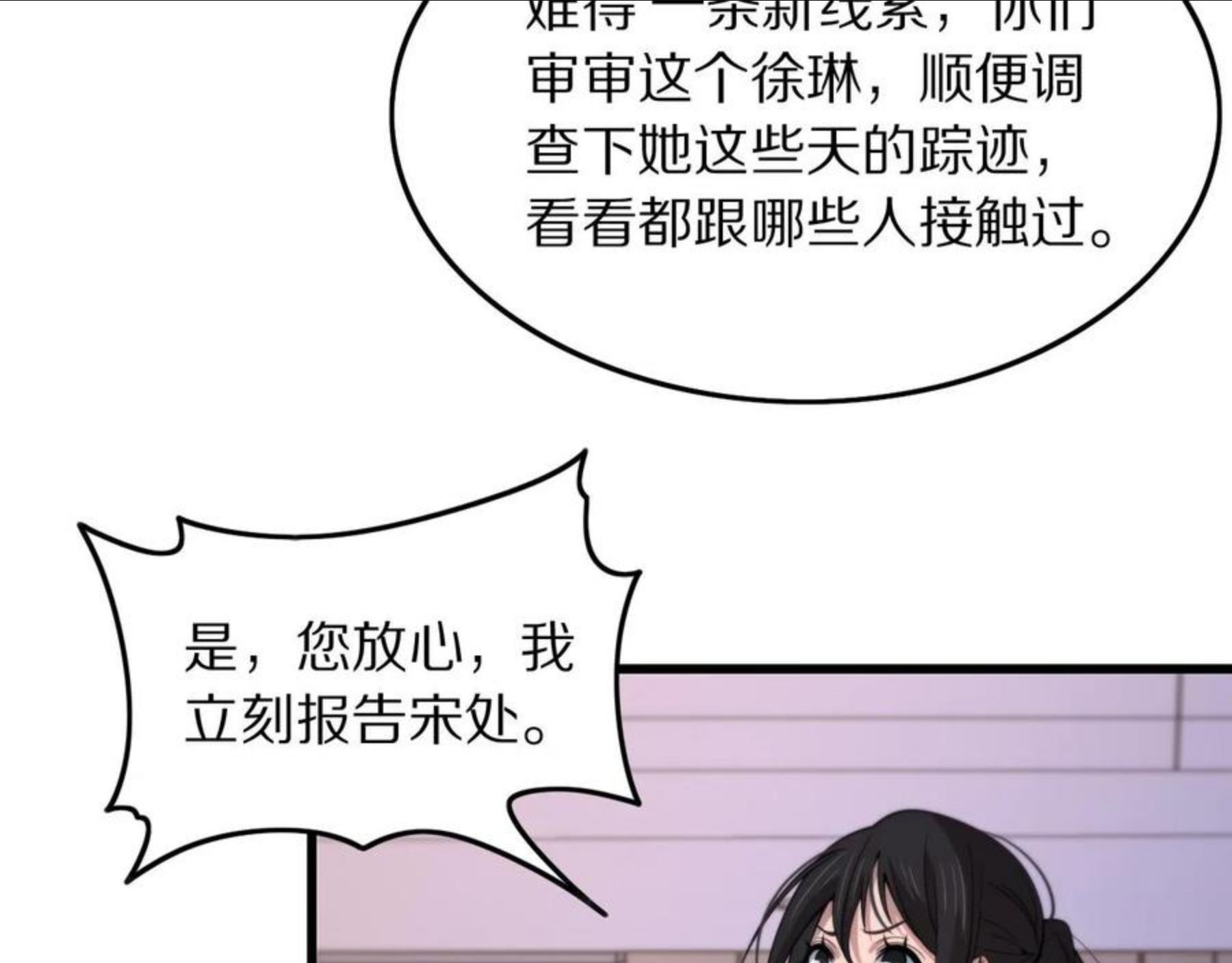 祖师爷下山漫画,第26话 追踪道姑39图