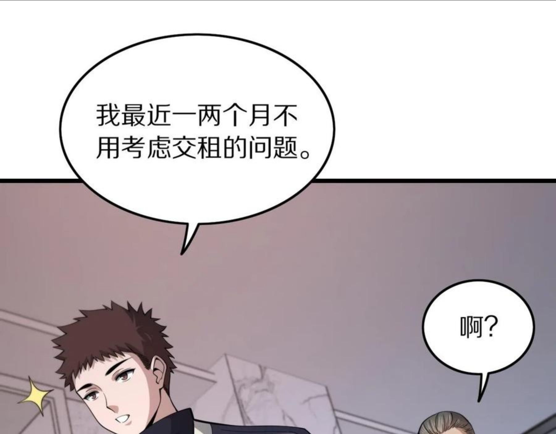 祖师爷下山漫画,第26话 追踪道姑75图