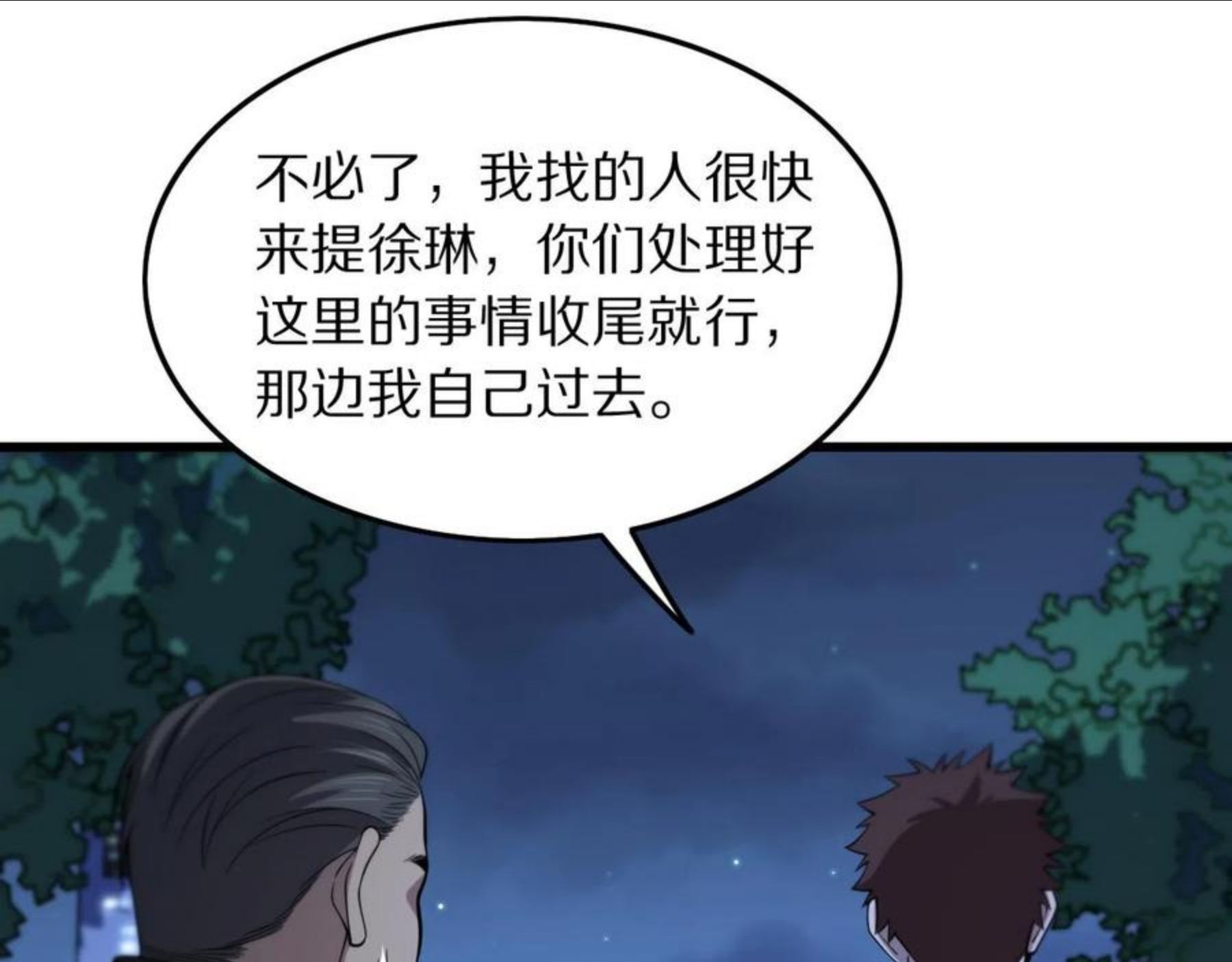 祖师爷下山漫画,第26话 追踪道姑151图