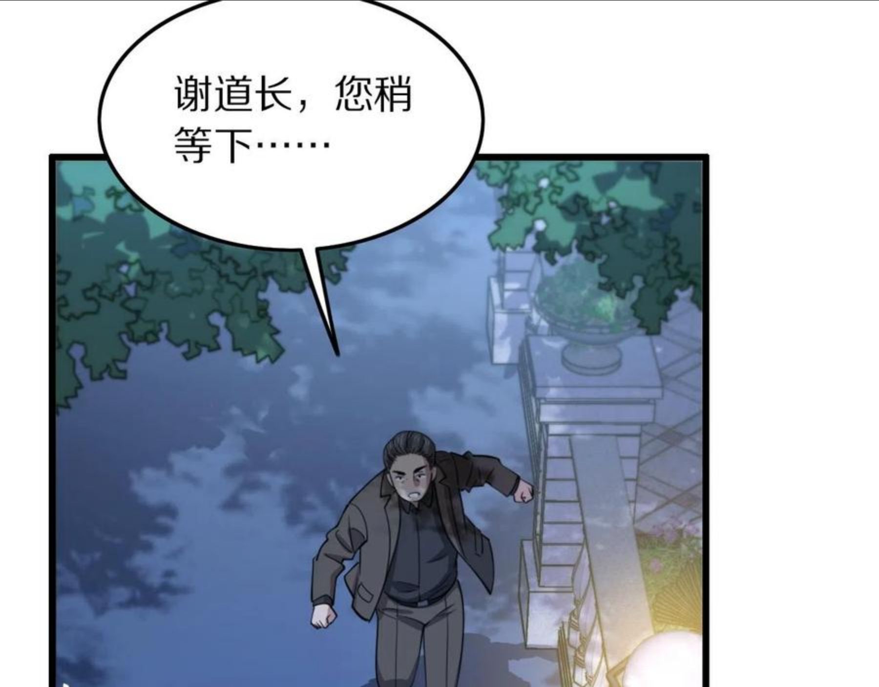 祖师爷下山漫画,第26话 追踪道姑146图